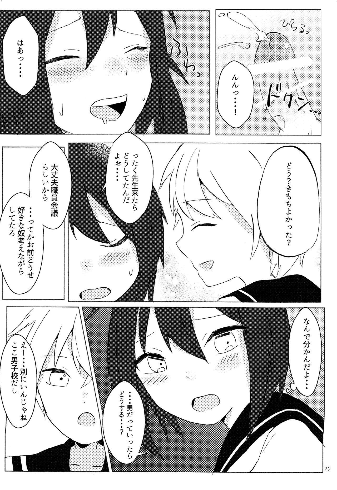 Kimi no te kara - Page 21