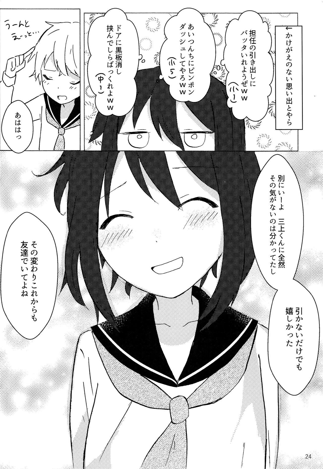 Kimi no te kara - Page 23