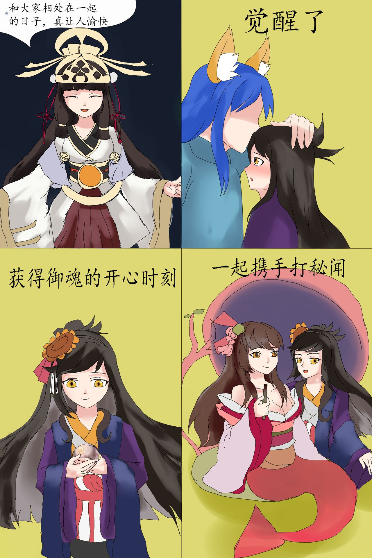 日月同辉 - Page 5