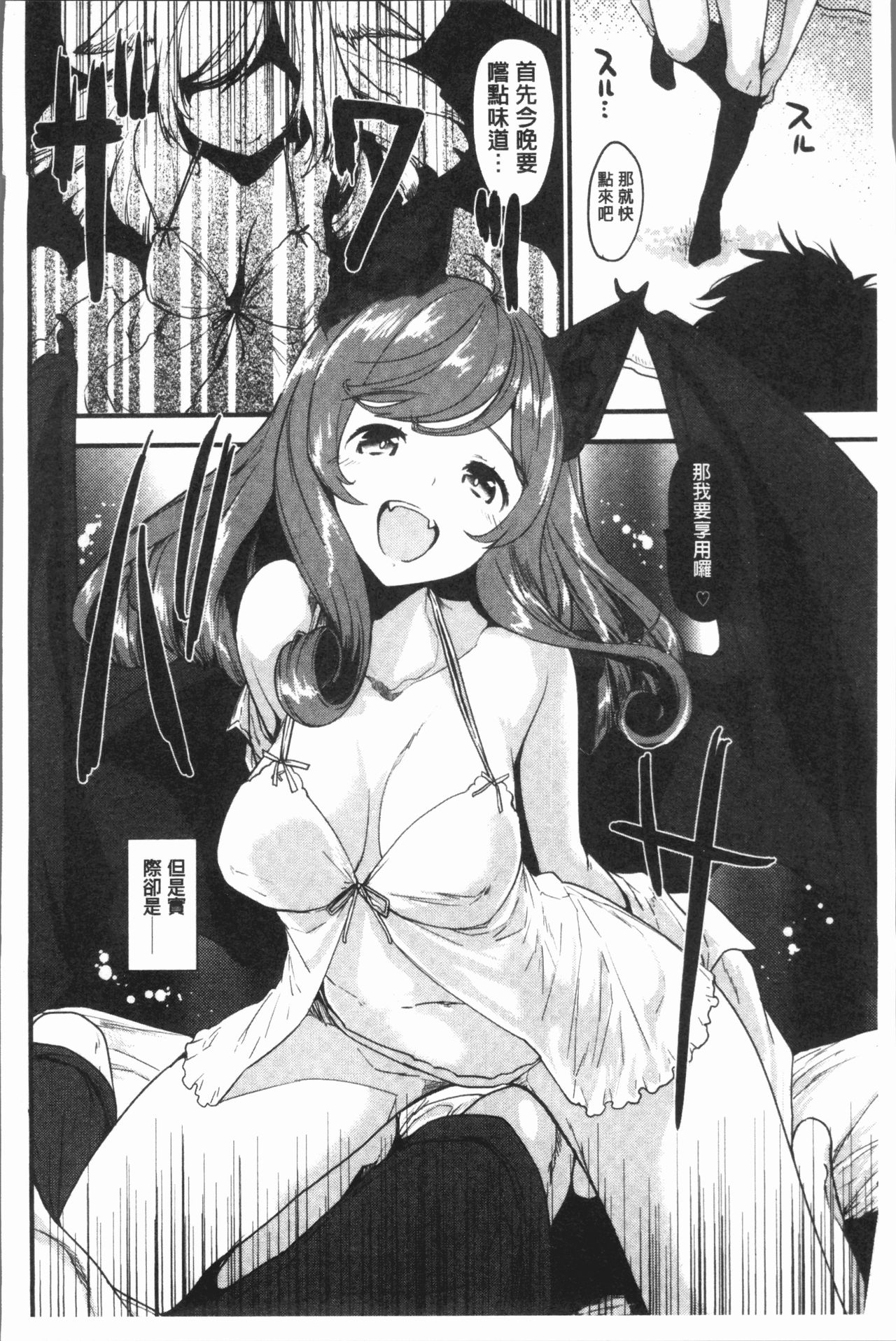 Caramel Maniacs | 濕熱交纏的甜美狂熱 - Page 184
