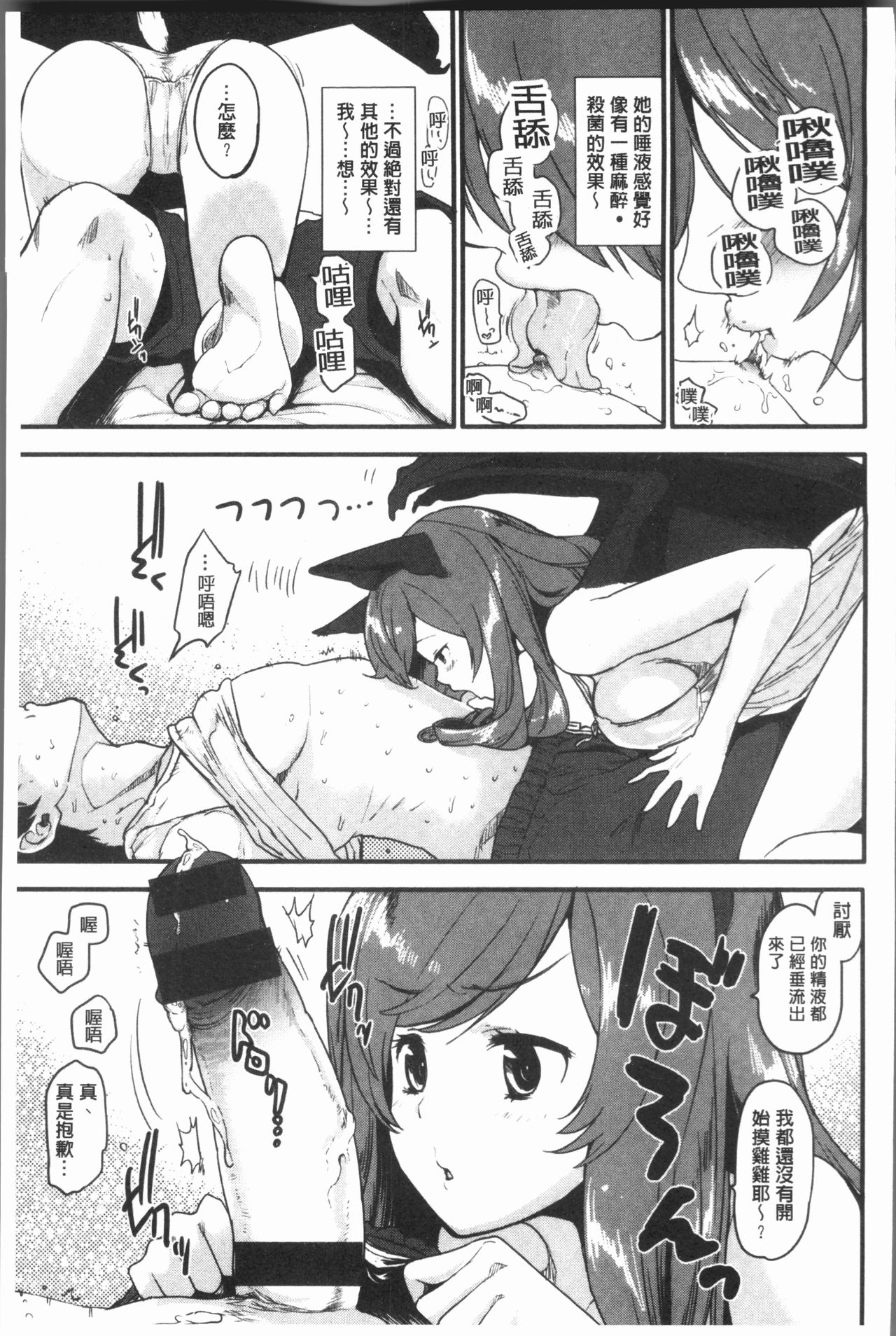 Caramel Maniacs | 濕熱交纏的甜美狂熱 - Page 187