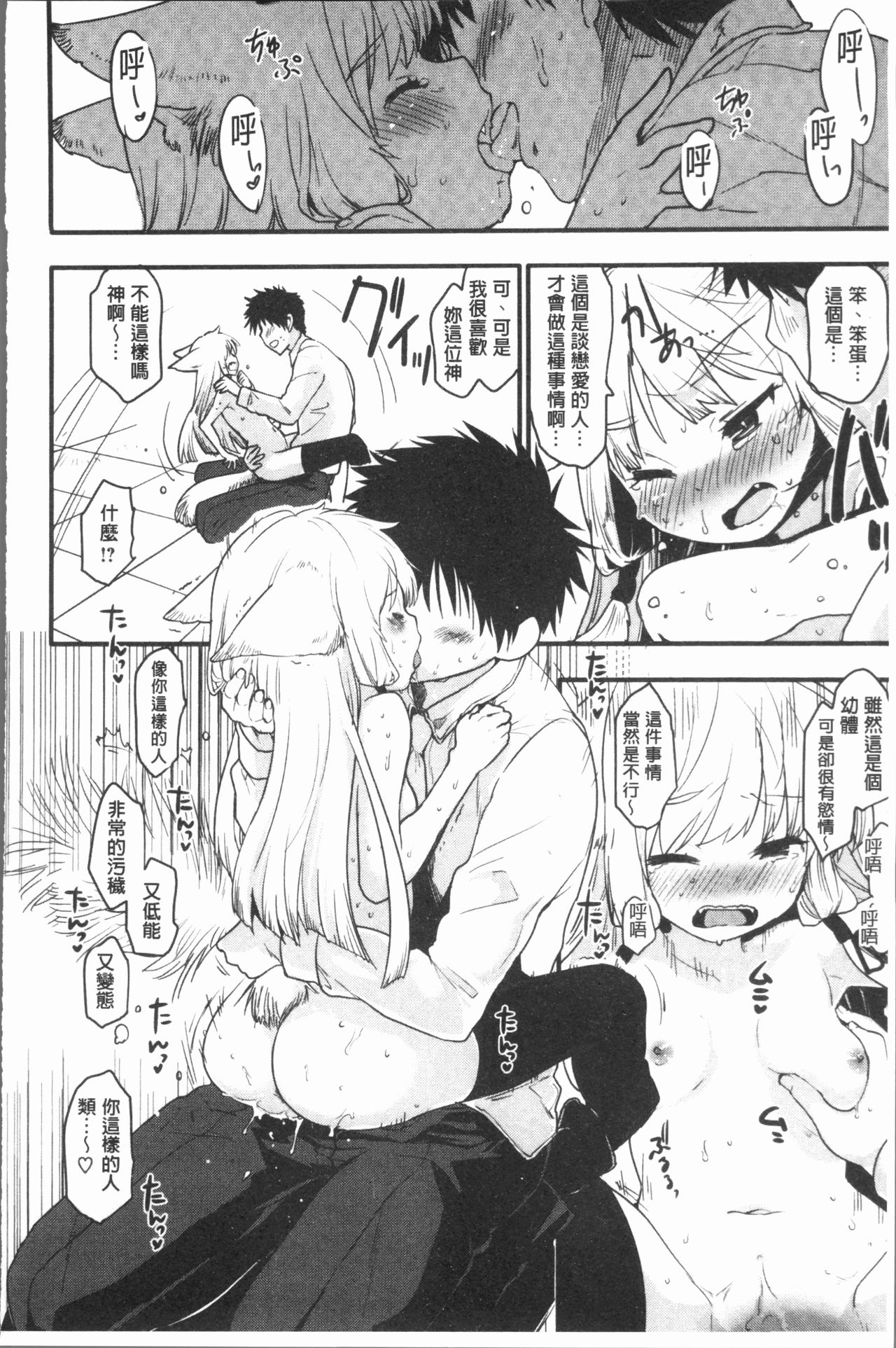 Caramel Maniacs | 濕熱交纏的甜美狂熱 - Page 210