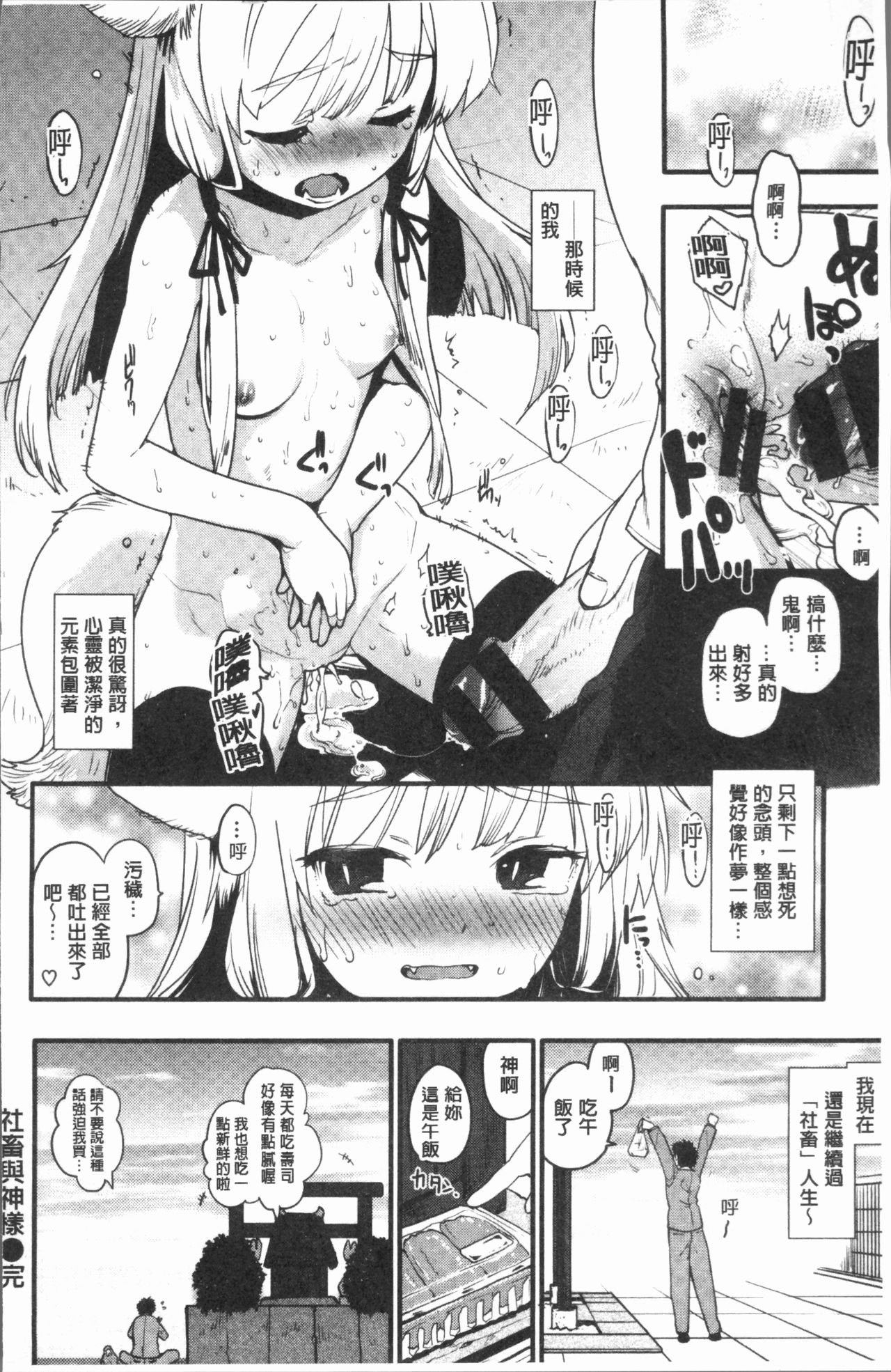 Caramel Maniacs | 濕熱交纏的甜美狂熱 - Page 212