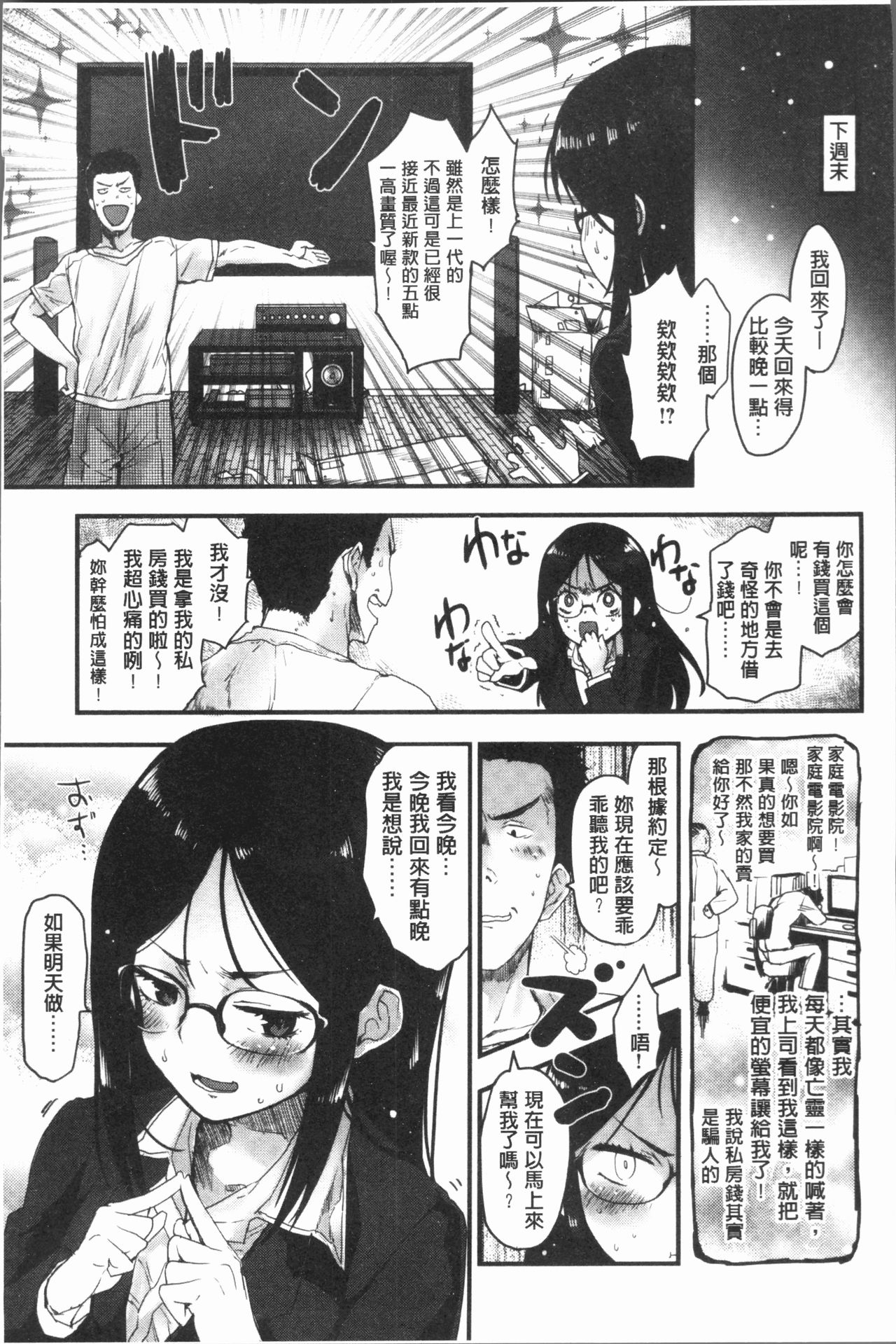 Caramel Maniacs | 濕熱交纏的甜美狂熱 - Page 23