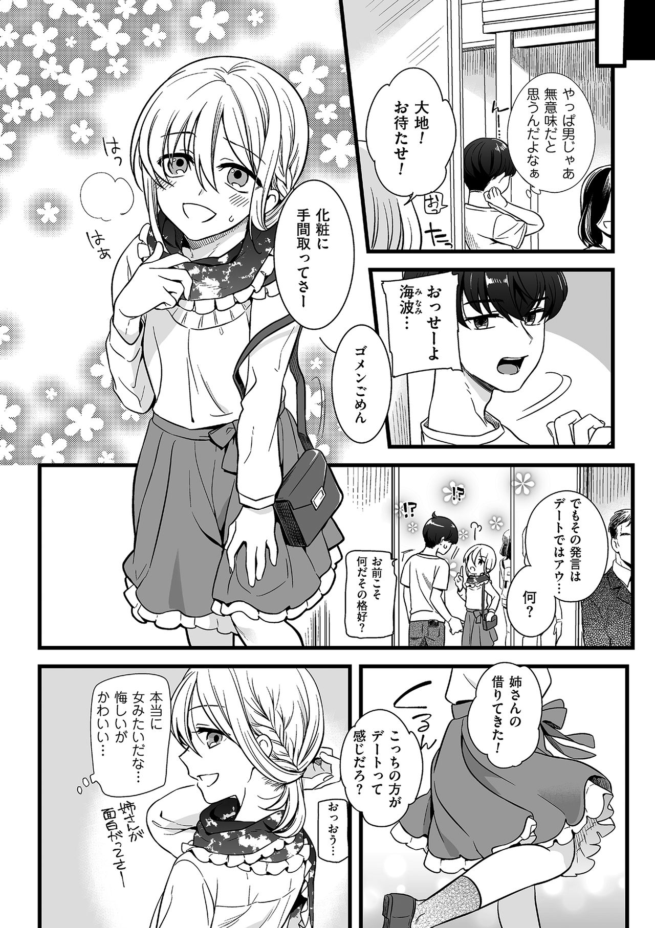 Tamaharu - Page 150