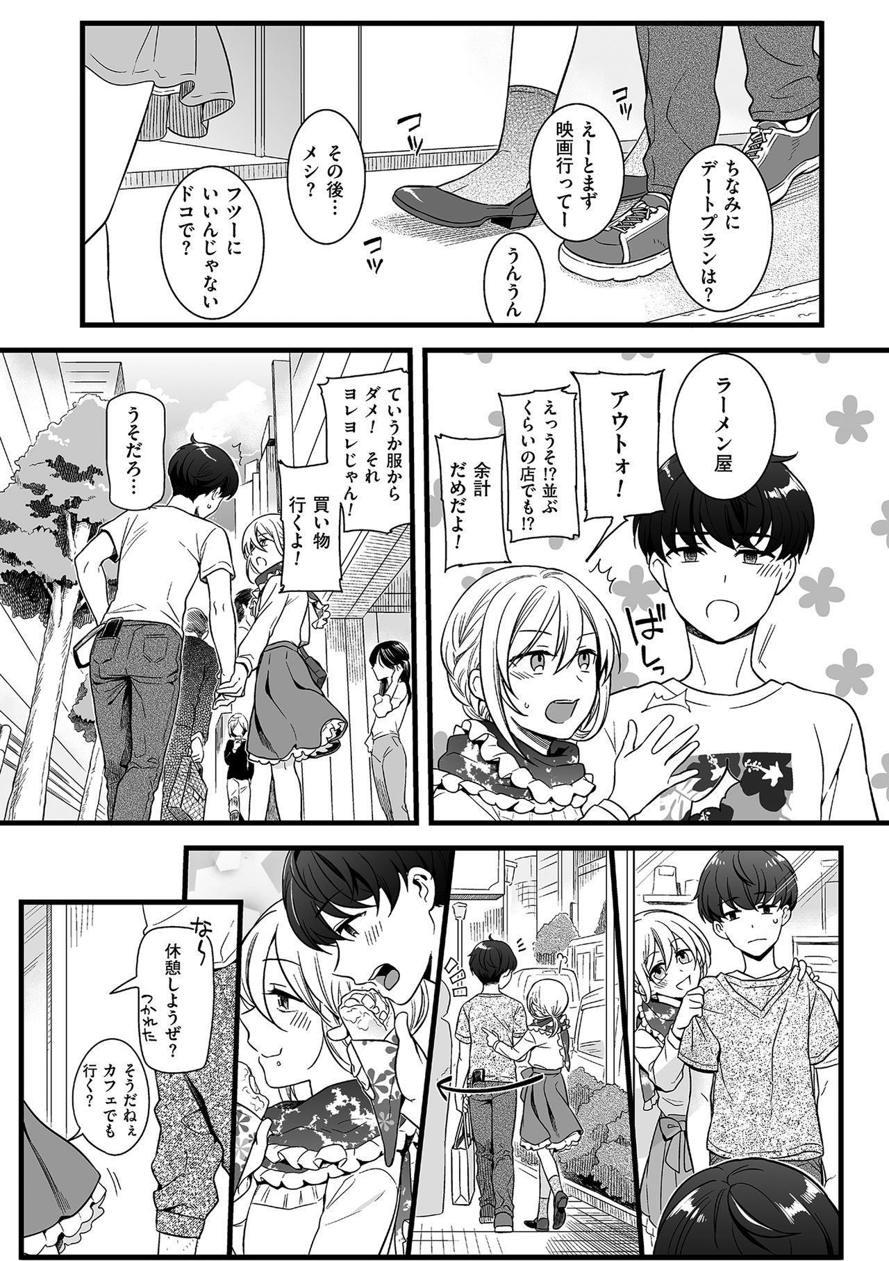 Tamaharu - Page 151