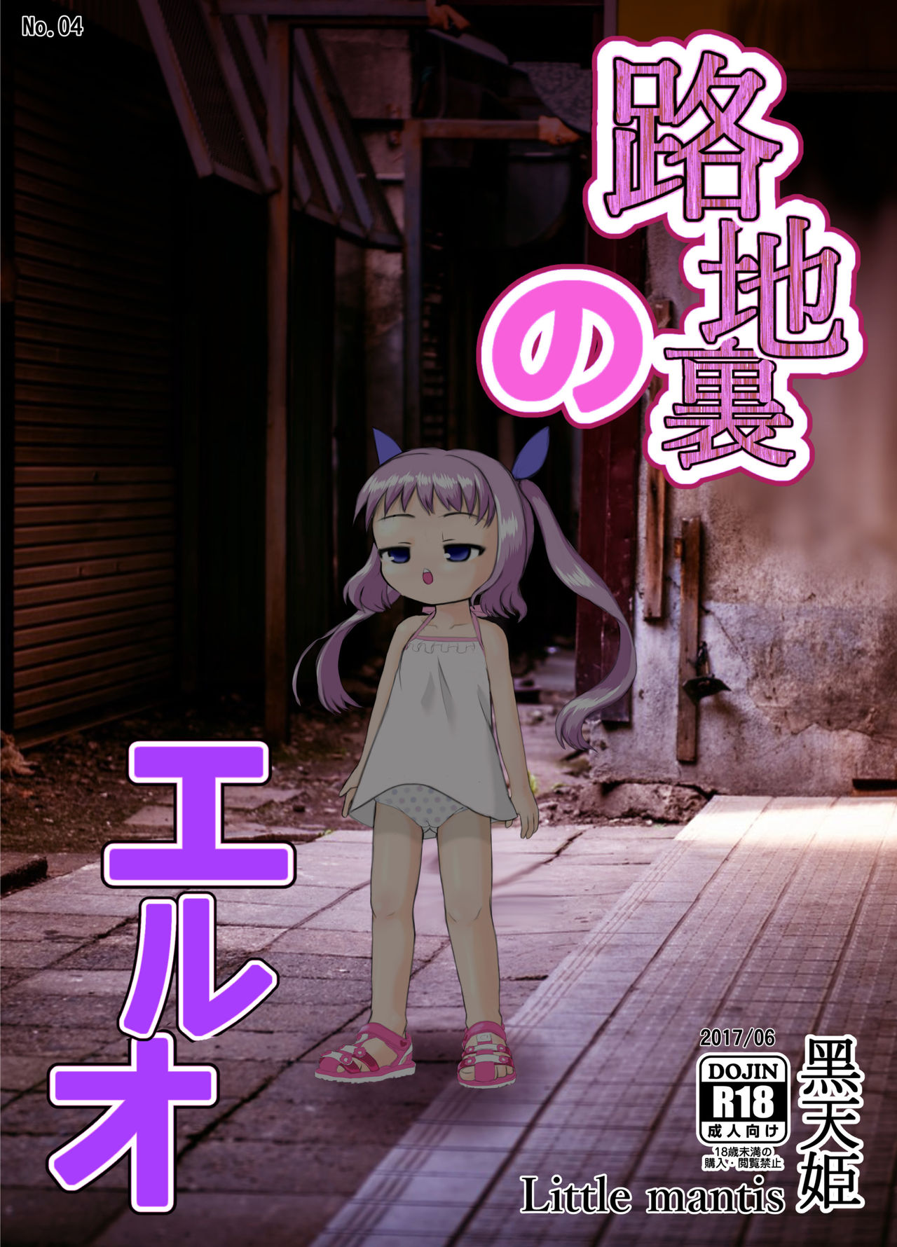 Rojiura no Elo - Page 2