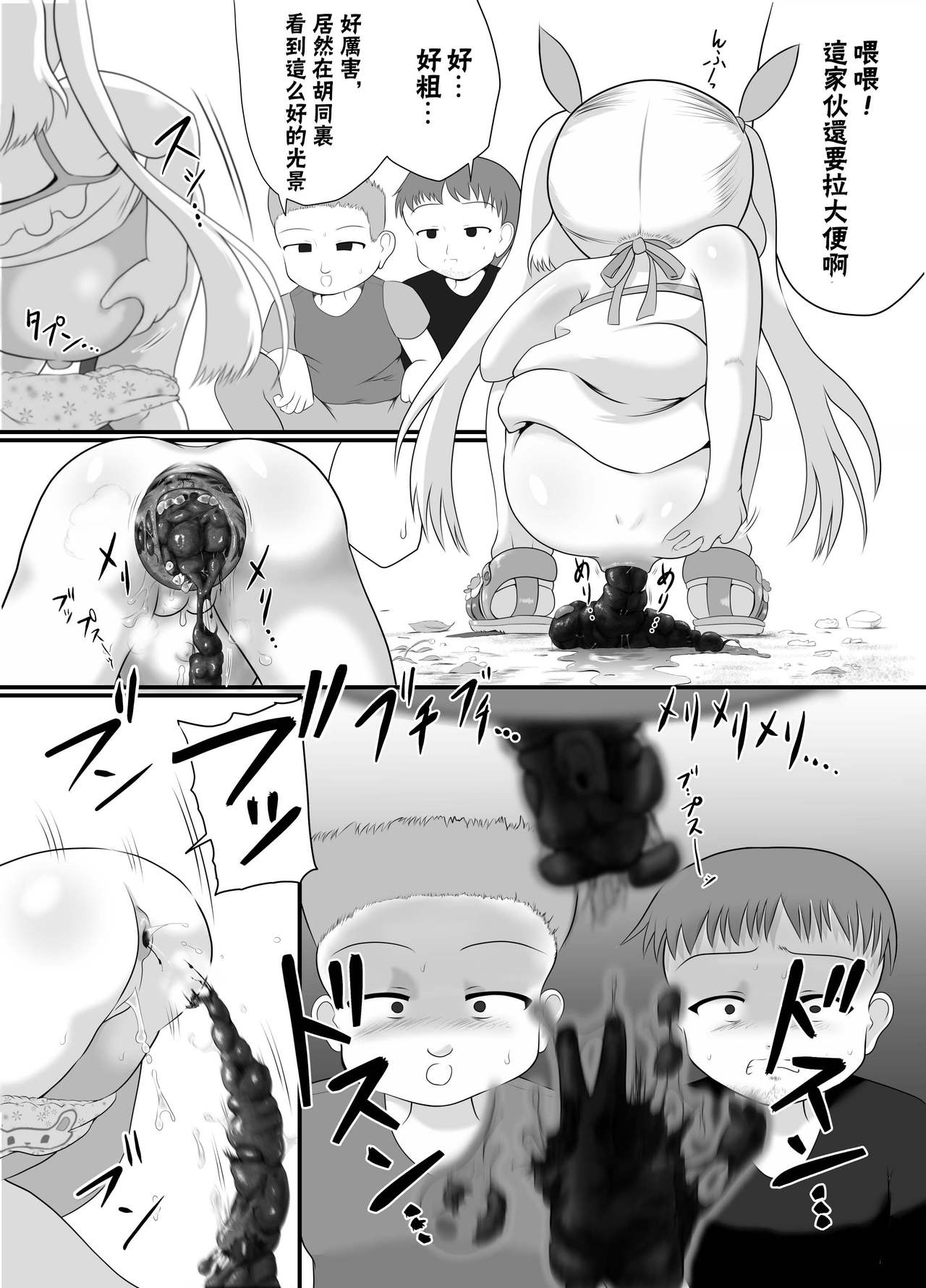 Rojiura no Elo - Page 30