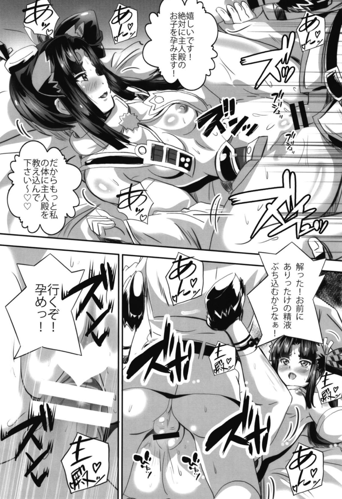 Haramase! Ushiwaka-chan! - Page 17