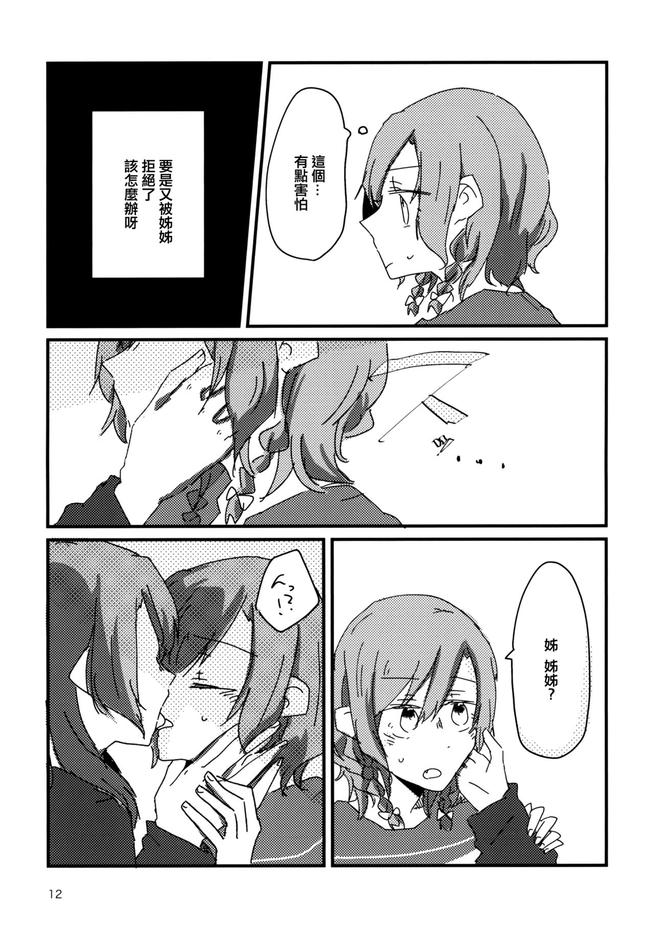 Yoru made Matenai | 無法等待到夜晚 - Page 12