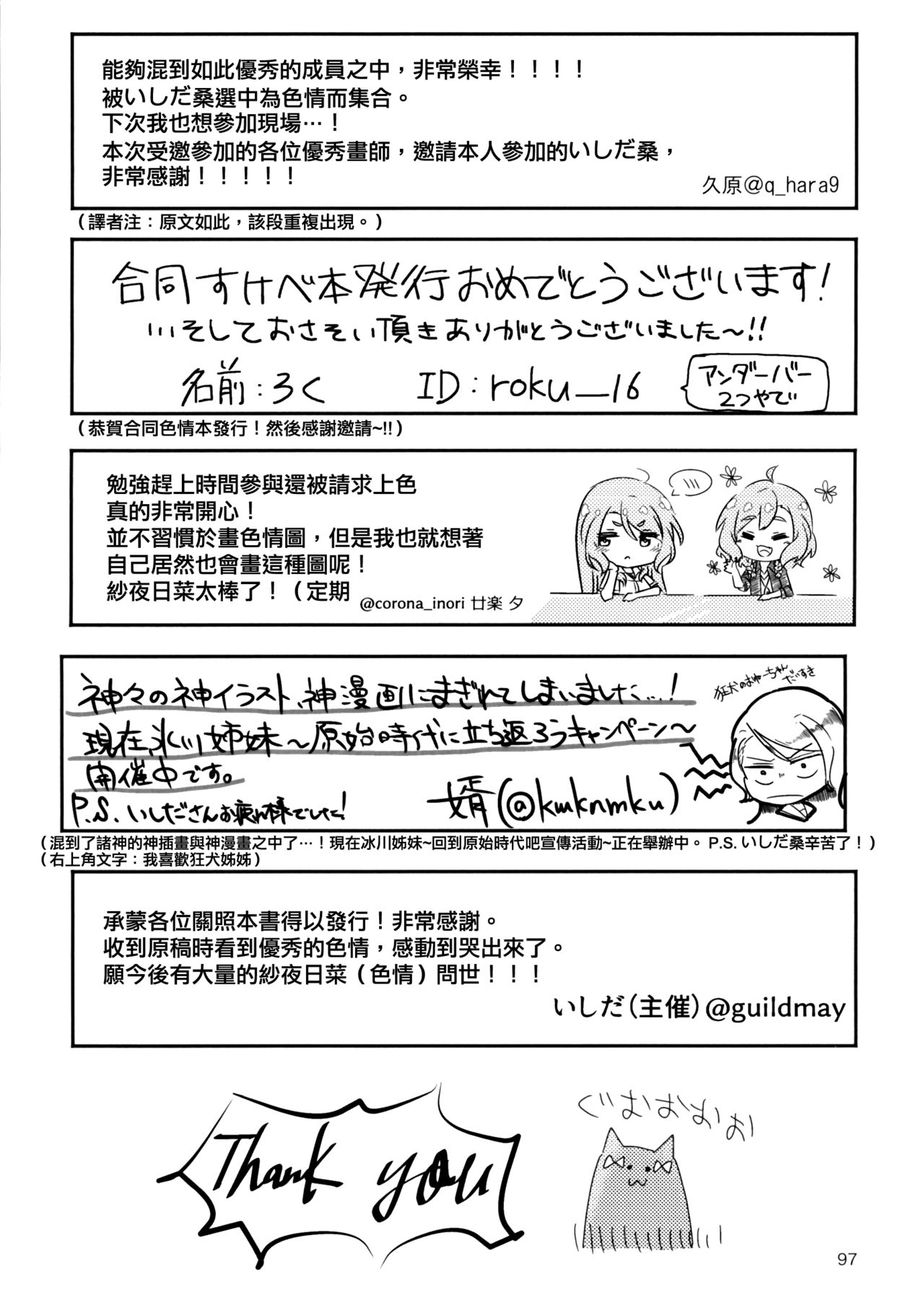 Yoru made Matenai | 無法等待到夜晚 - Page 97