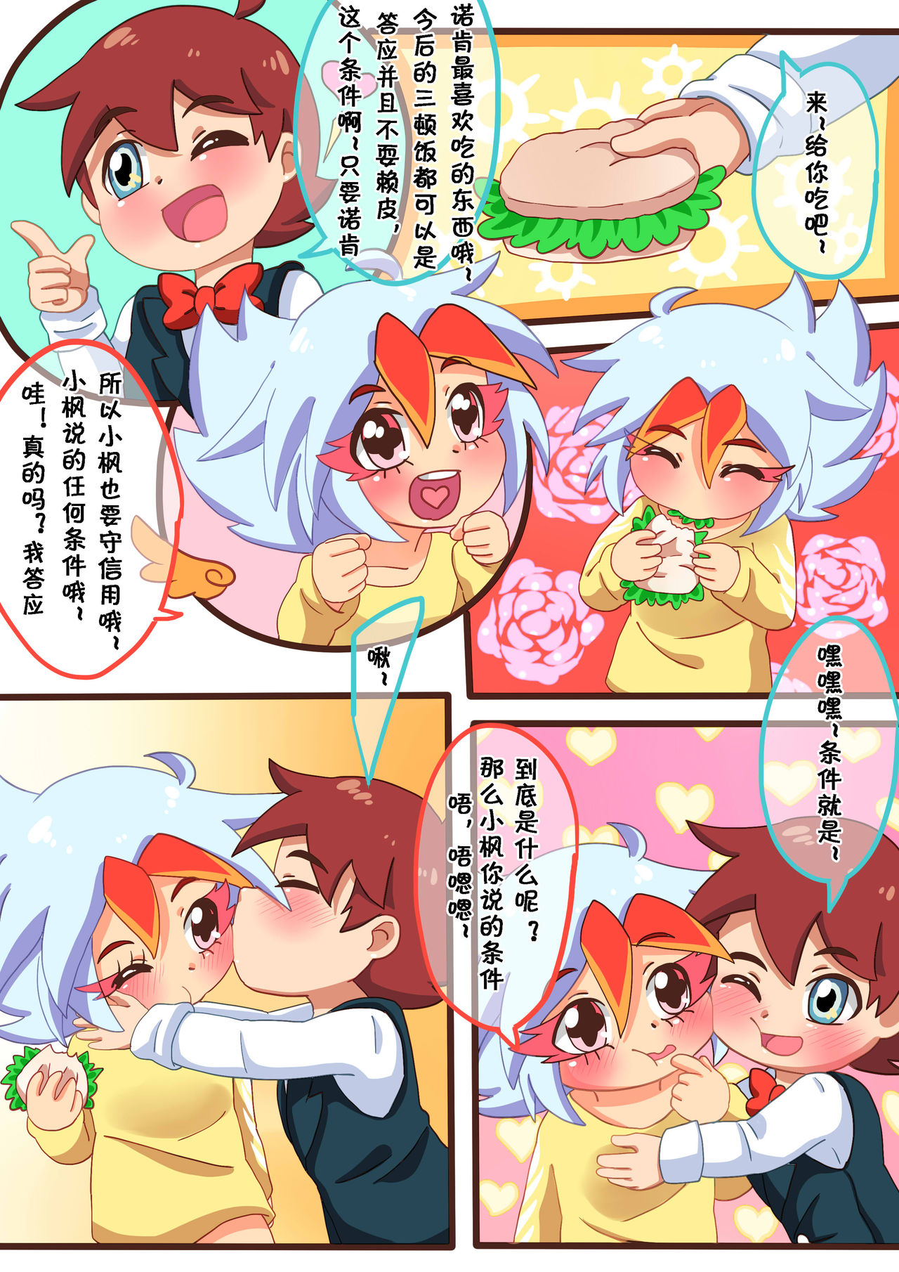 请怀上我的小宝宝吧 - Page 13