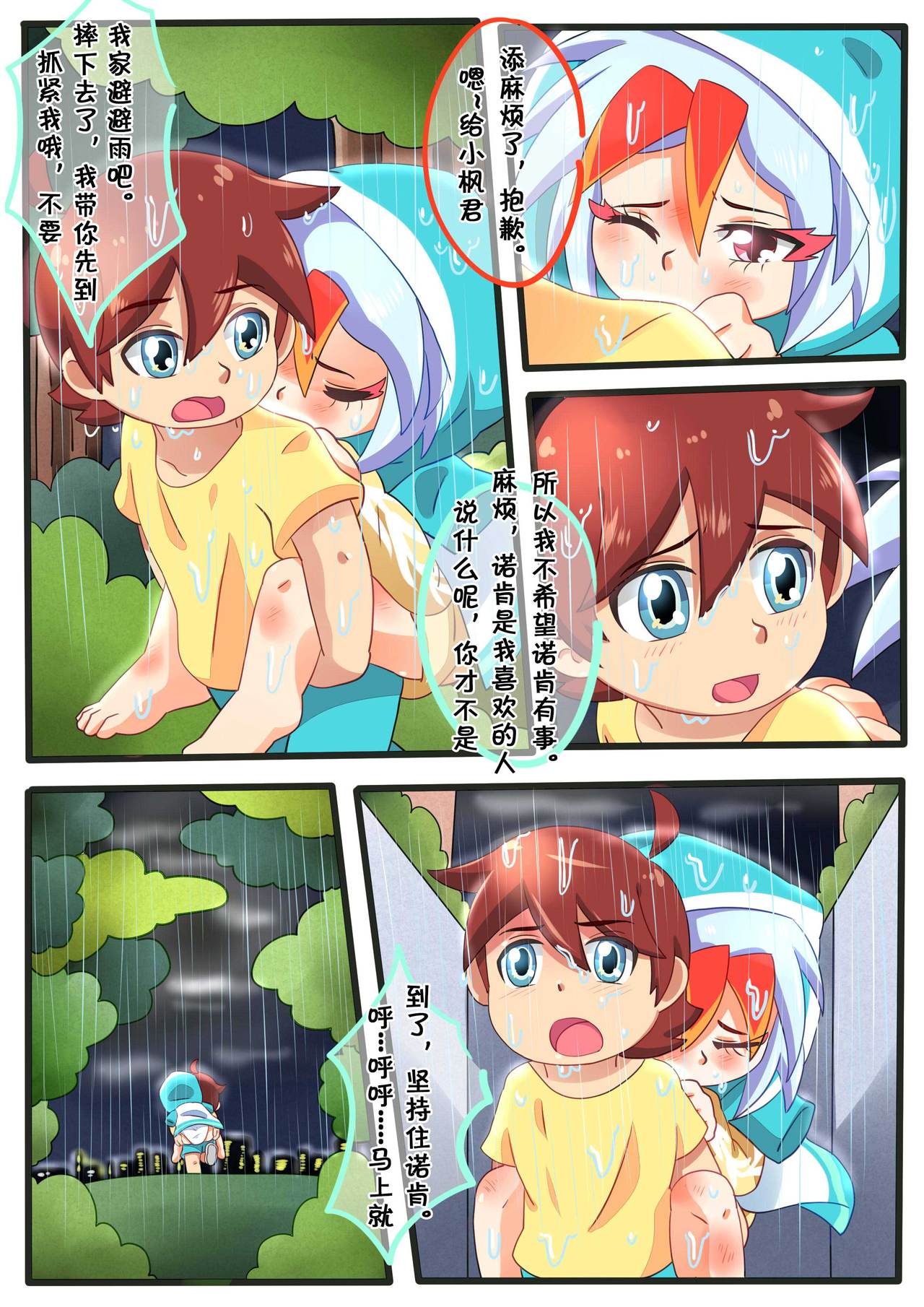 诺肯的初次恋爱 - Page 22