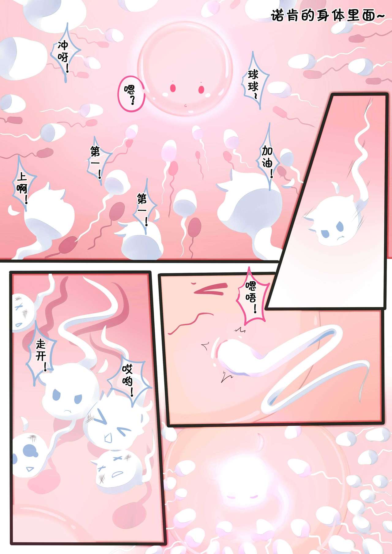 诺肯的初次恋爱 - Page 40