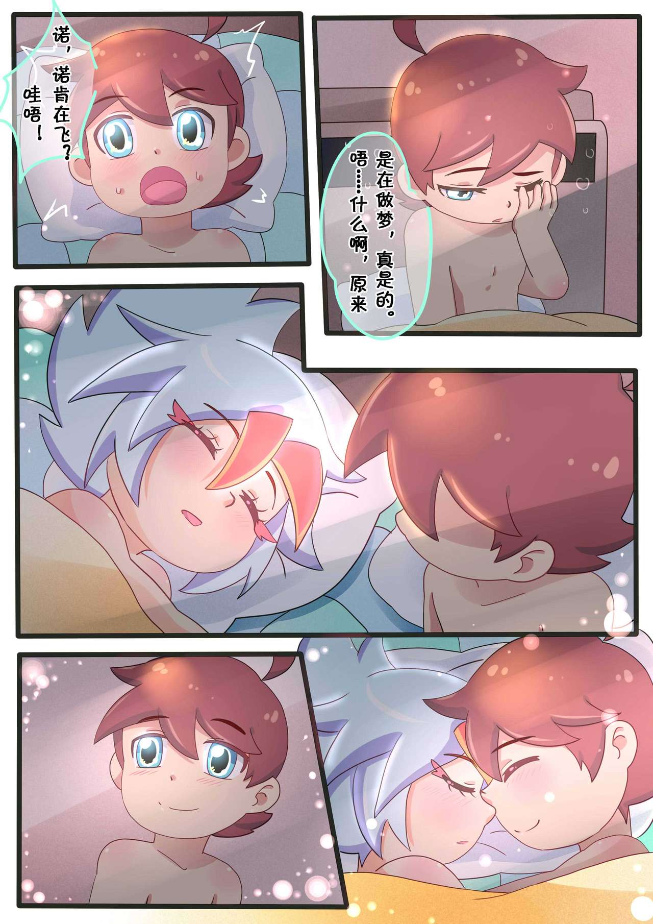 诺肯的初次恋爱 - Page 44