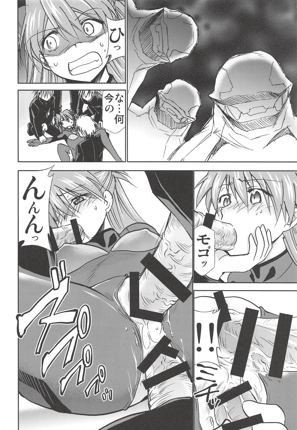 RE-TAKE Kai 2 - Page 8