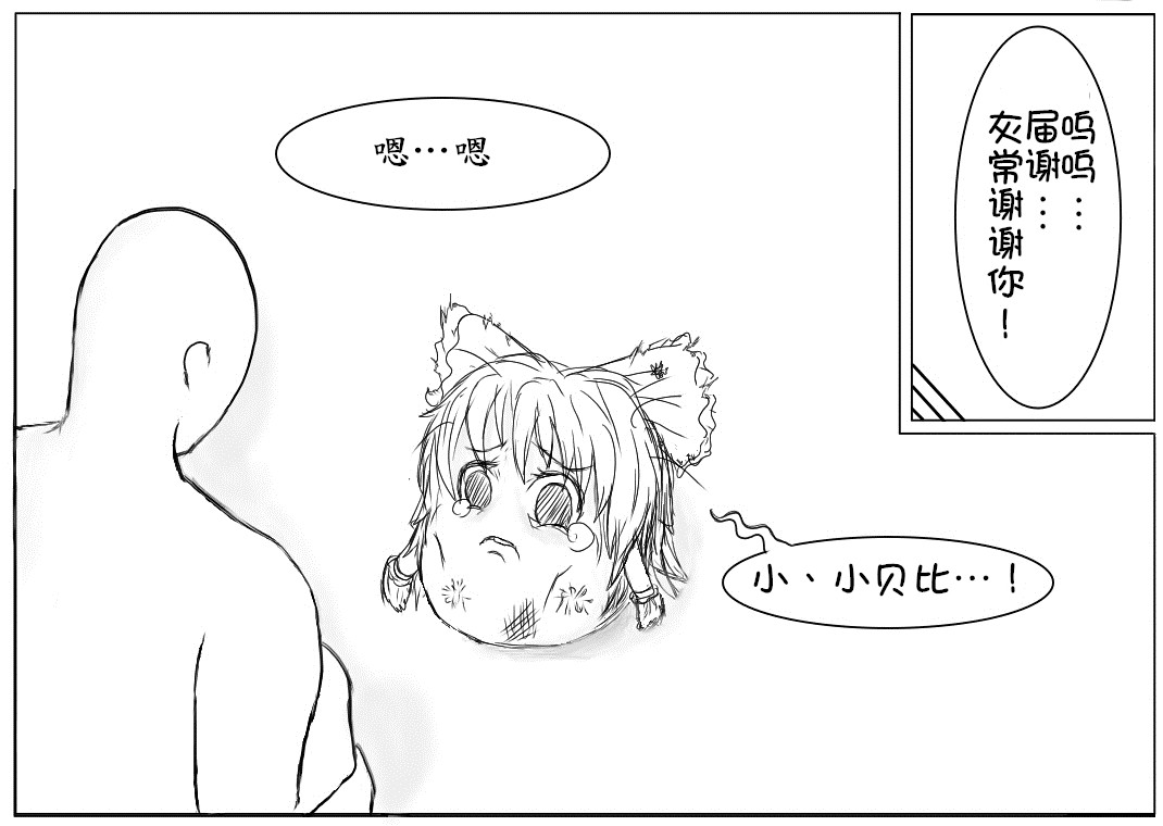 おやっこゆっくり（イヒ物係）（Chinese) - Page 12