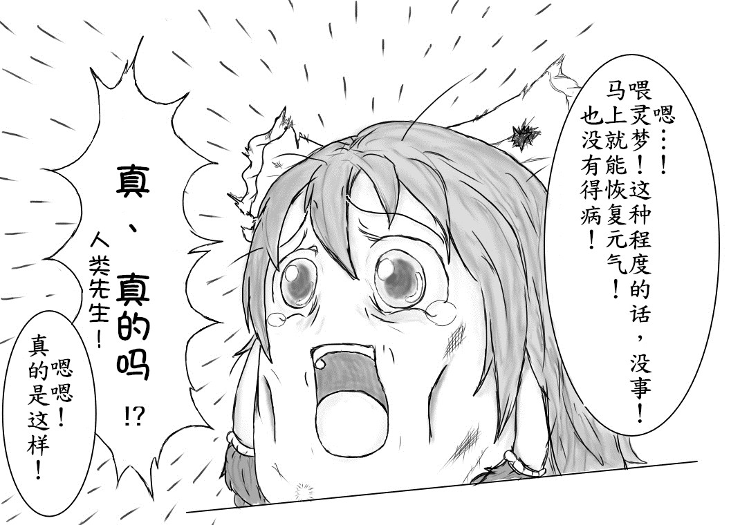 おやっこゆっくり（イヒ物係）（Chinese) - Page 13