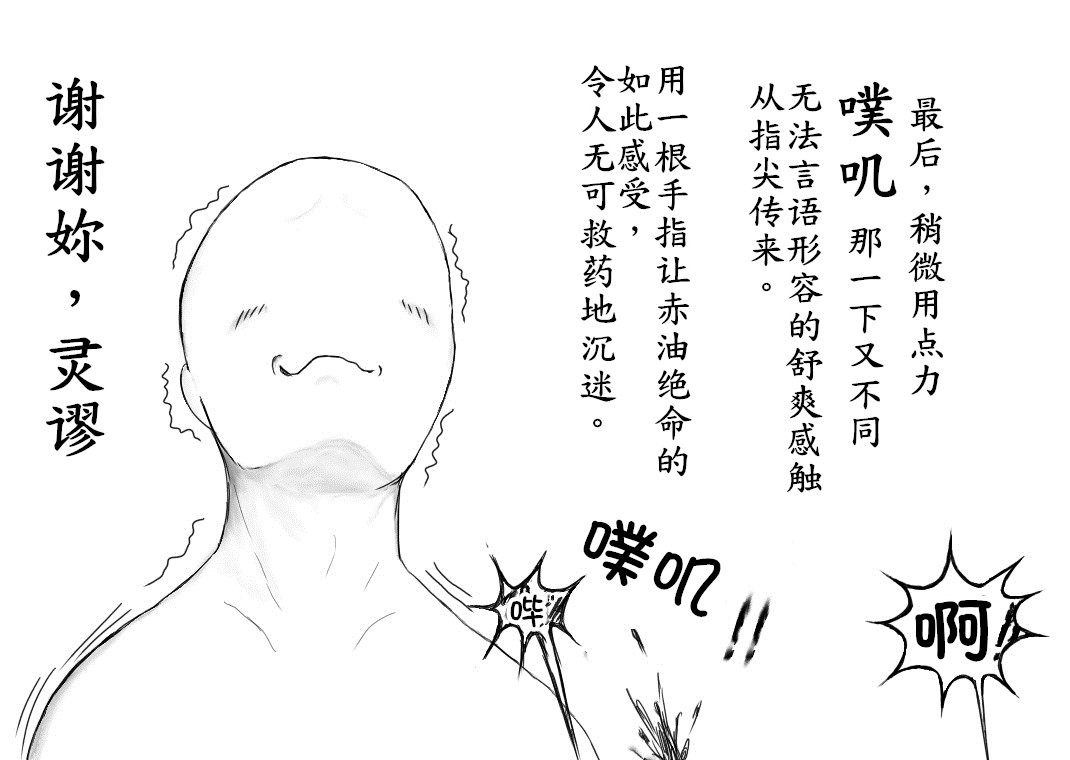 おやっこゆっくり（イヒ物係）（Chinese) - Page 21