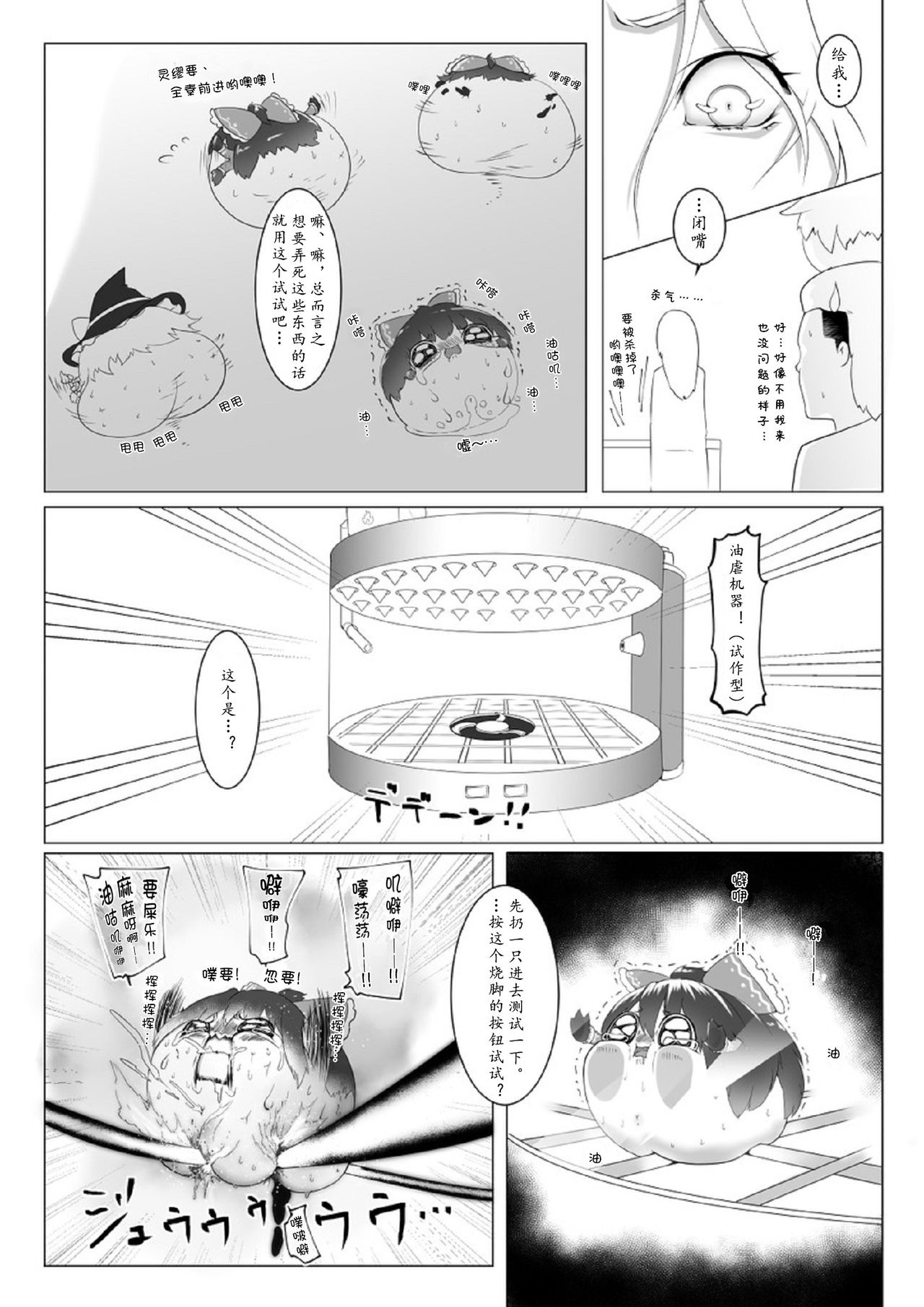 ゆっくりがかってにはえてくるわけ（Chinese) - Page 19