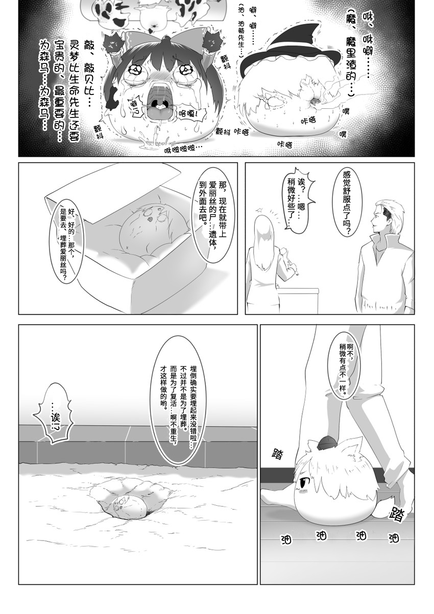 ゆっくりがかってにはえてくるわけ（Chinese) - Page 26