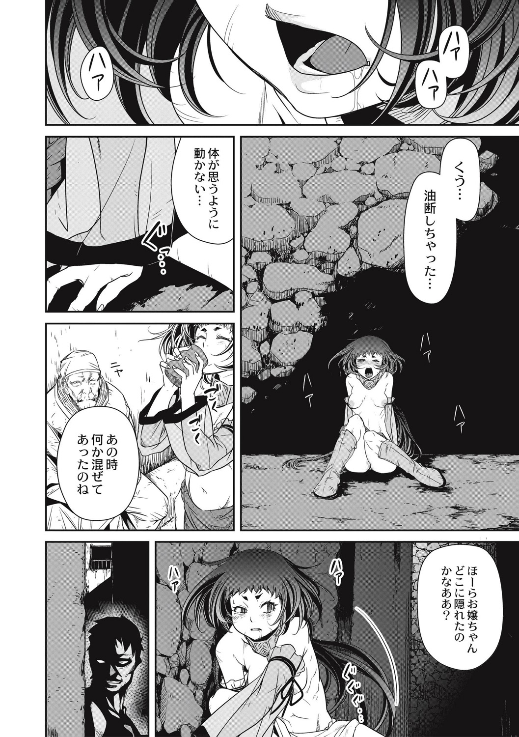 EROGROS Vol. 5 - Page 18