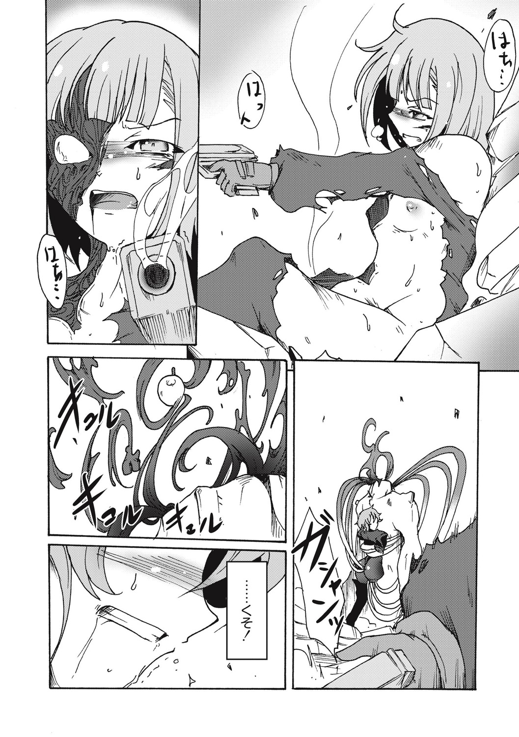 EROGROS Vol. 5 - Page 224