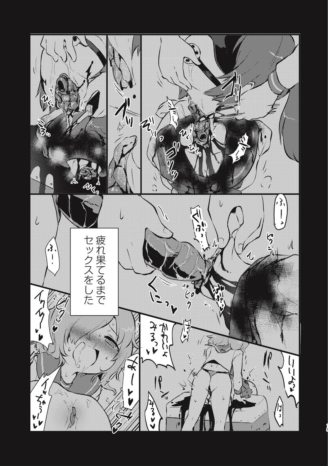 EROGROS Vol. 5 - Page 241