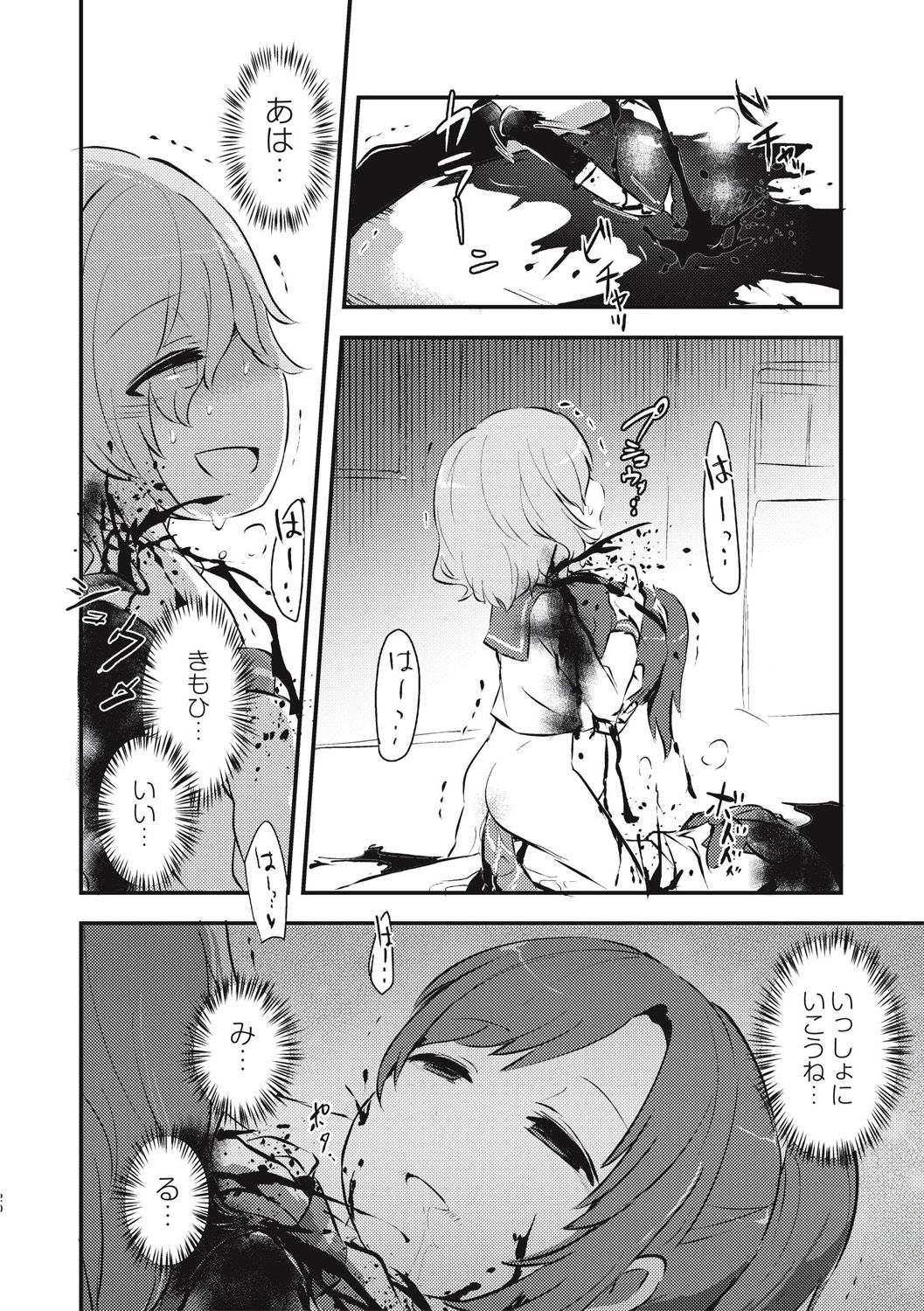 EROGROS Vol. 5 - Page 246