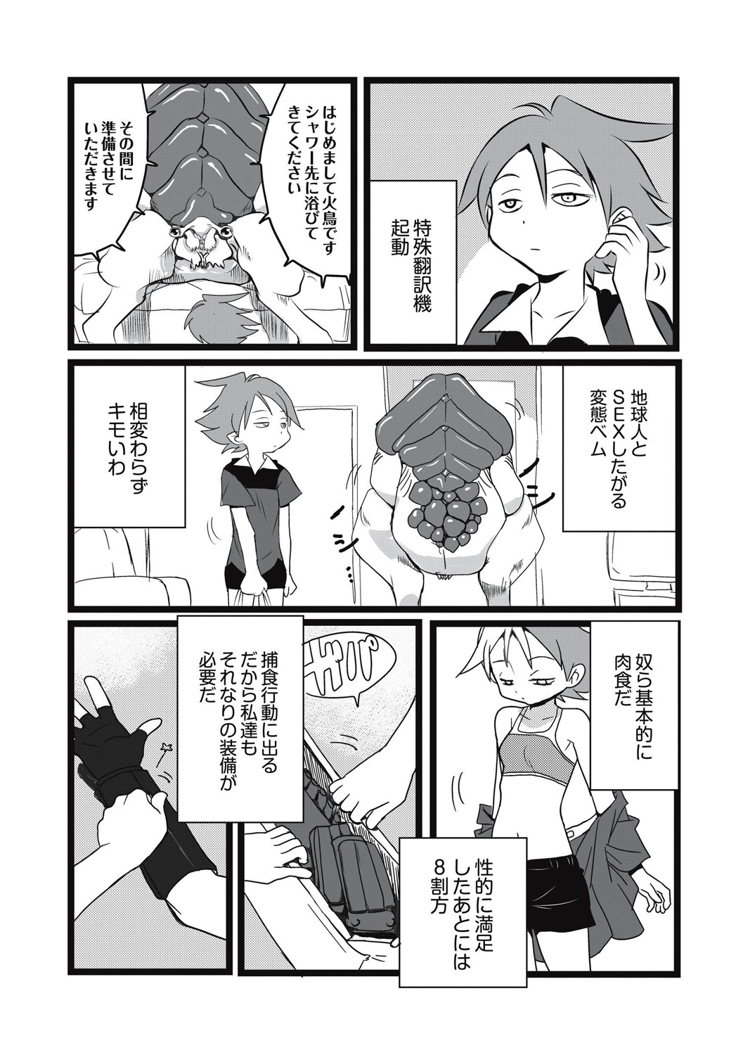 EROGROS Vol. 5 - Page 43