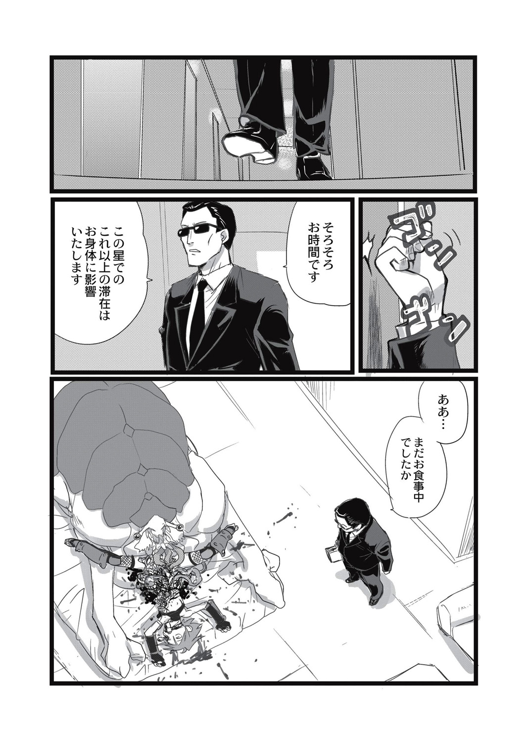 EROGROS Vol. 5 - Page 56