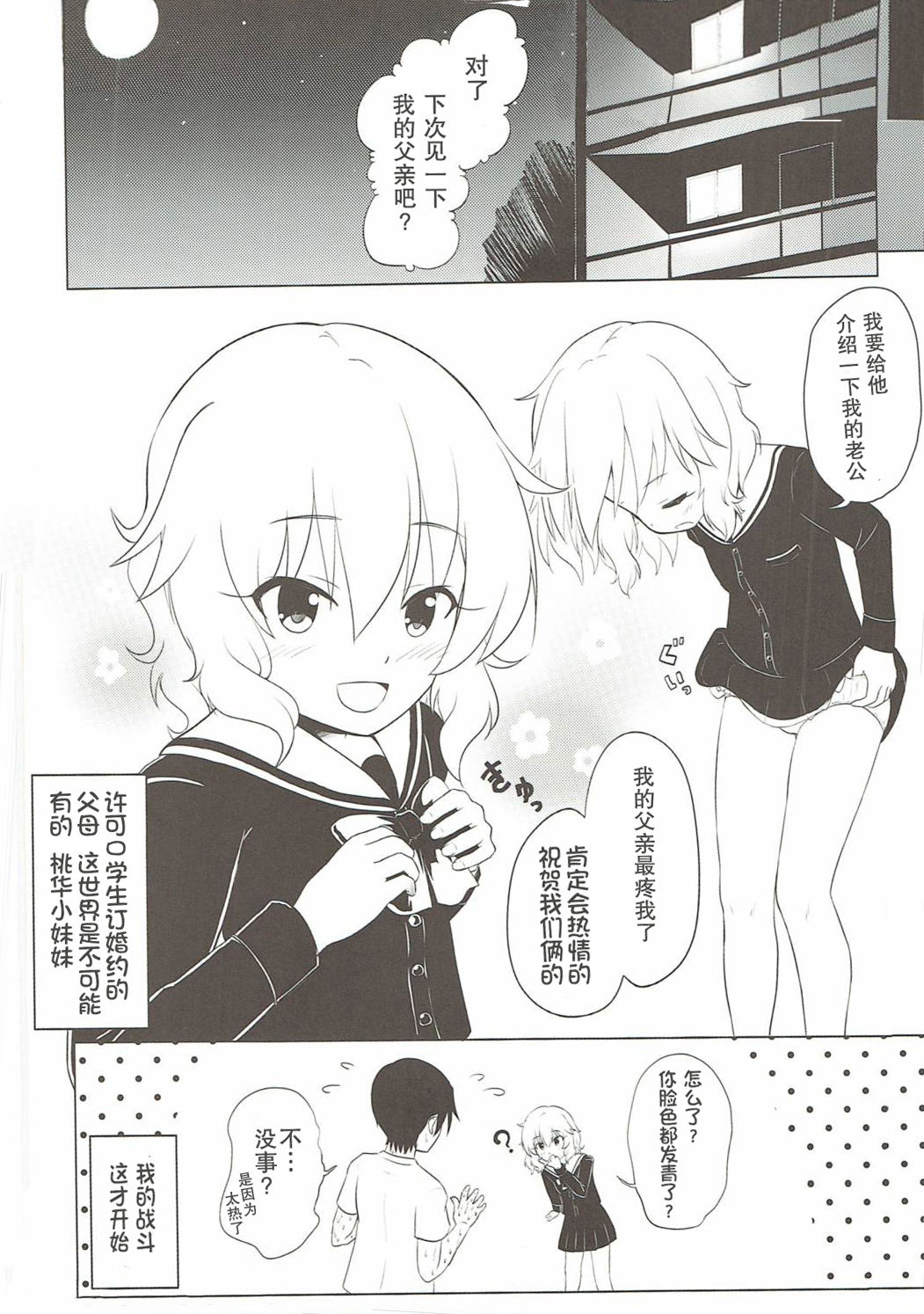 Momoiro P Omoi - Page 21