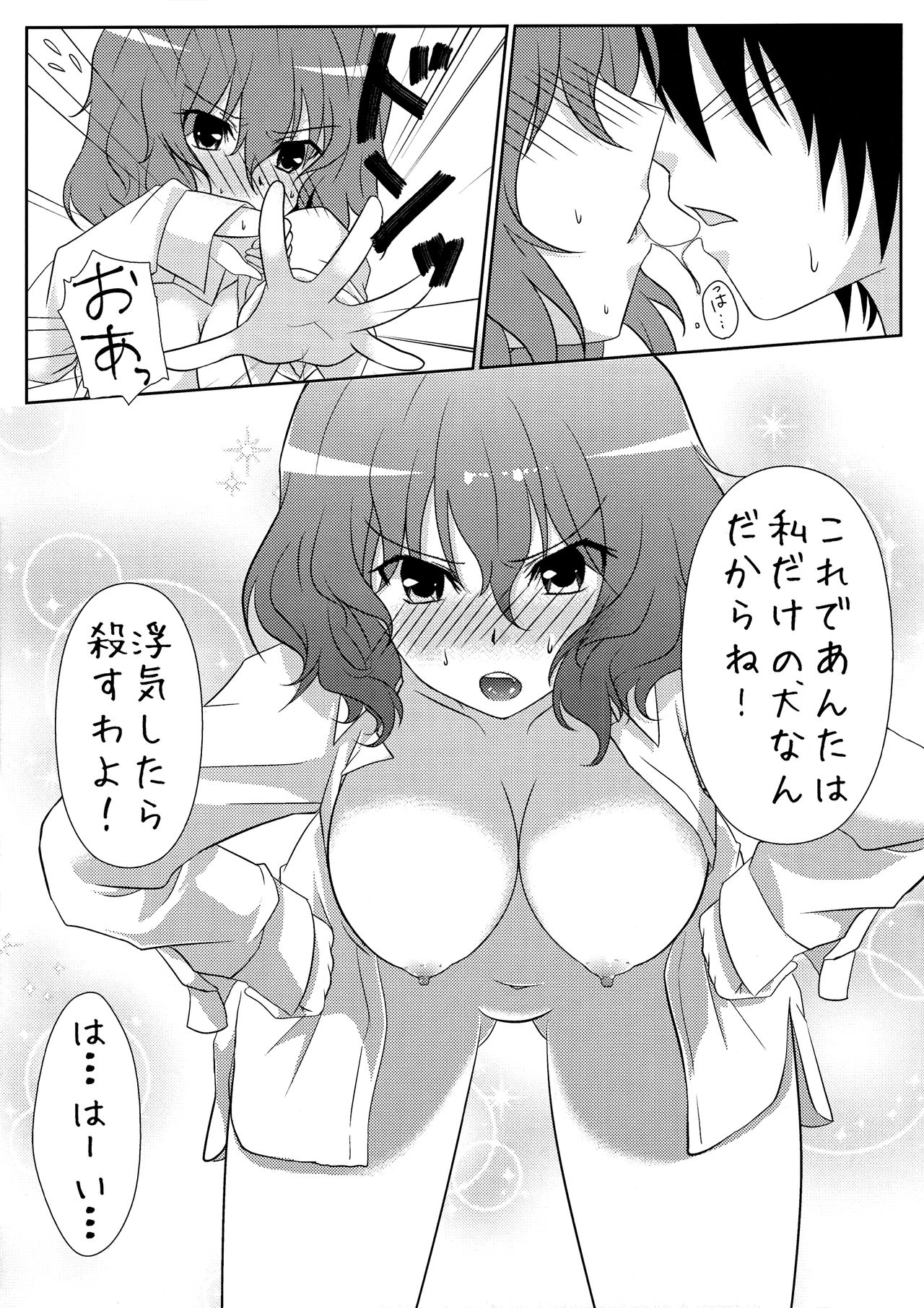 Joou Ranbu - Page 20