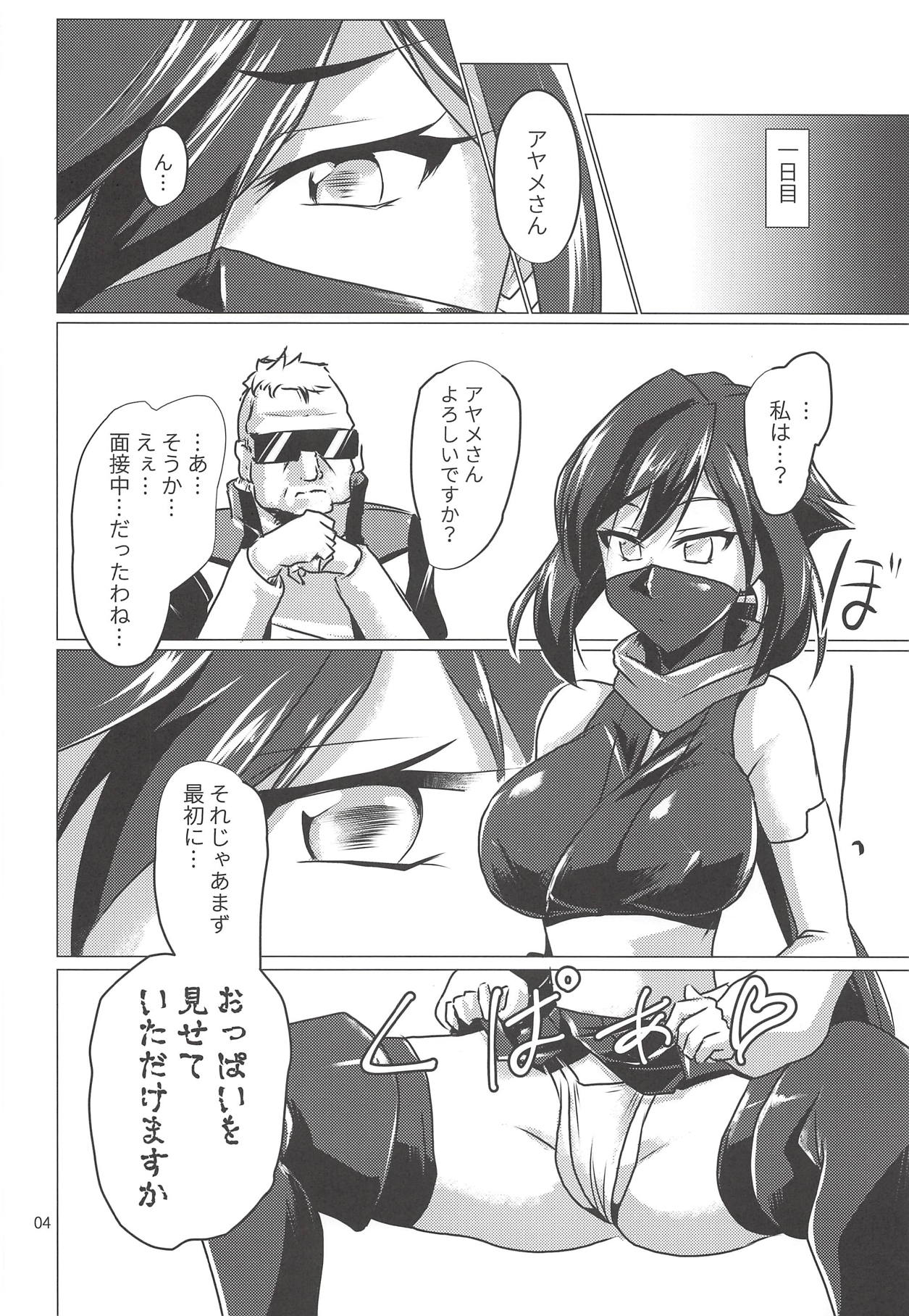 Nama Diver-nin Ayame - Page 3
