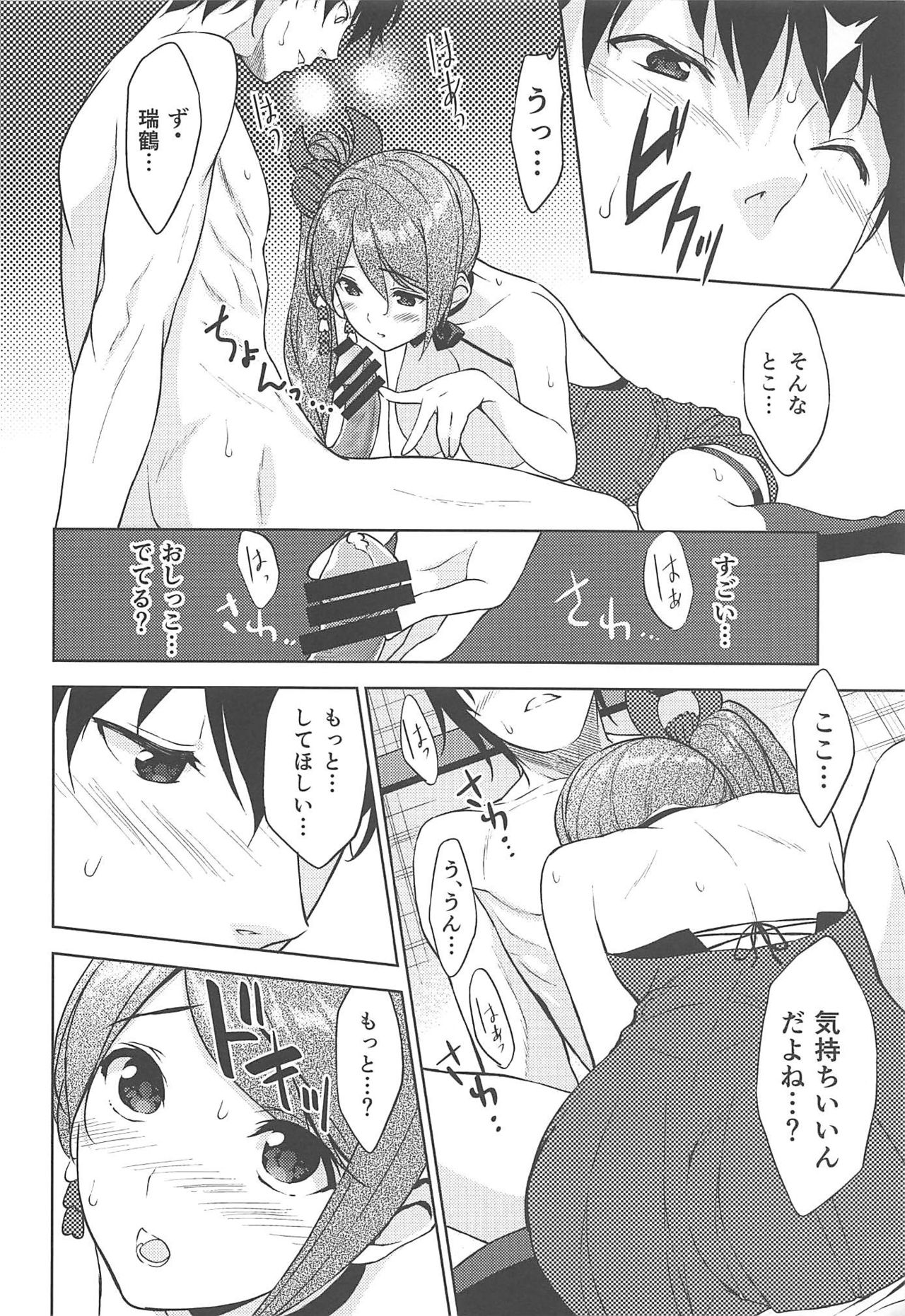 HAPPY CRANE - Page 18