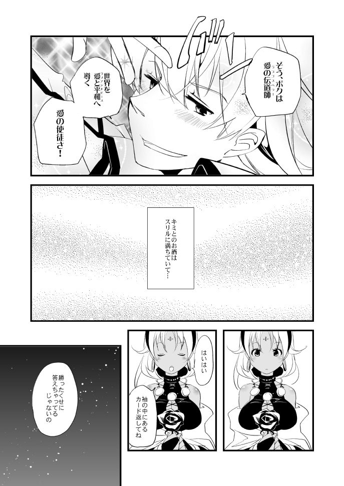 Vermeille no Hai - Page 19