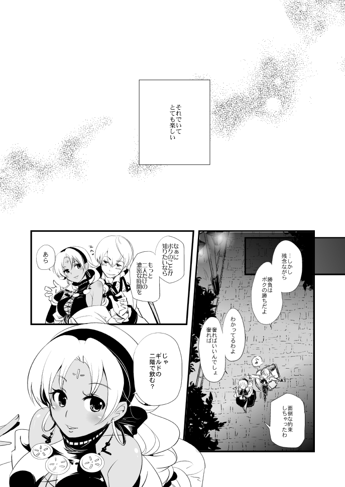 Vermeille no Hai - Page 20
