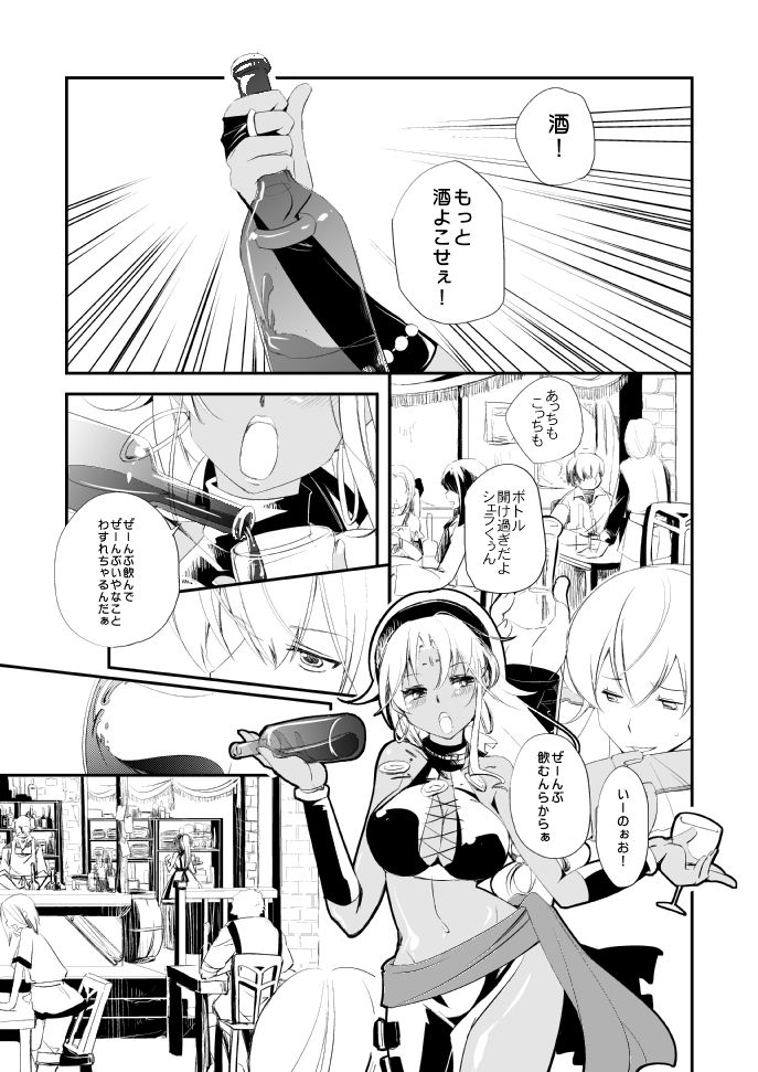 Vermeille no Hai - Page 23