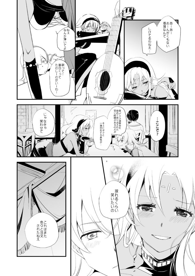 Vermeille no Hai - Page 24
