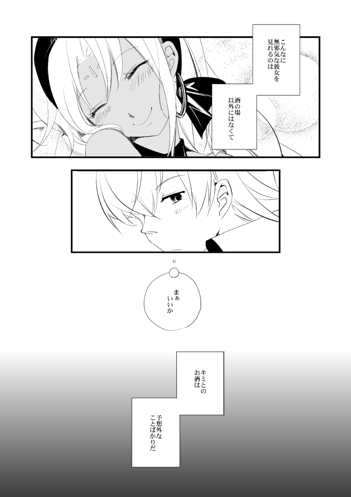 Vermeille no Hai - Page 30
