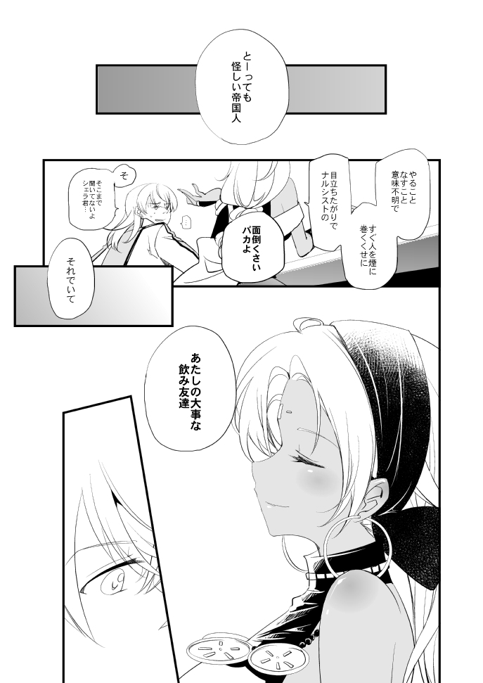 Vermeille no Hai - Page 77