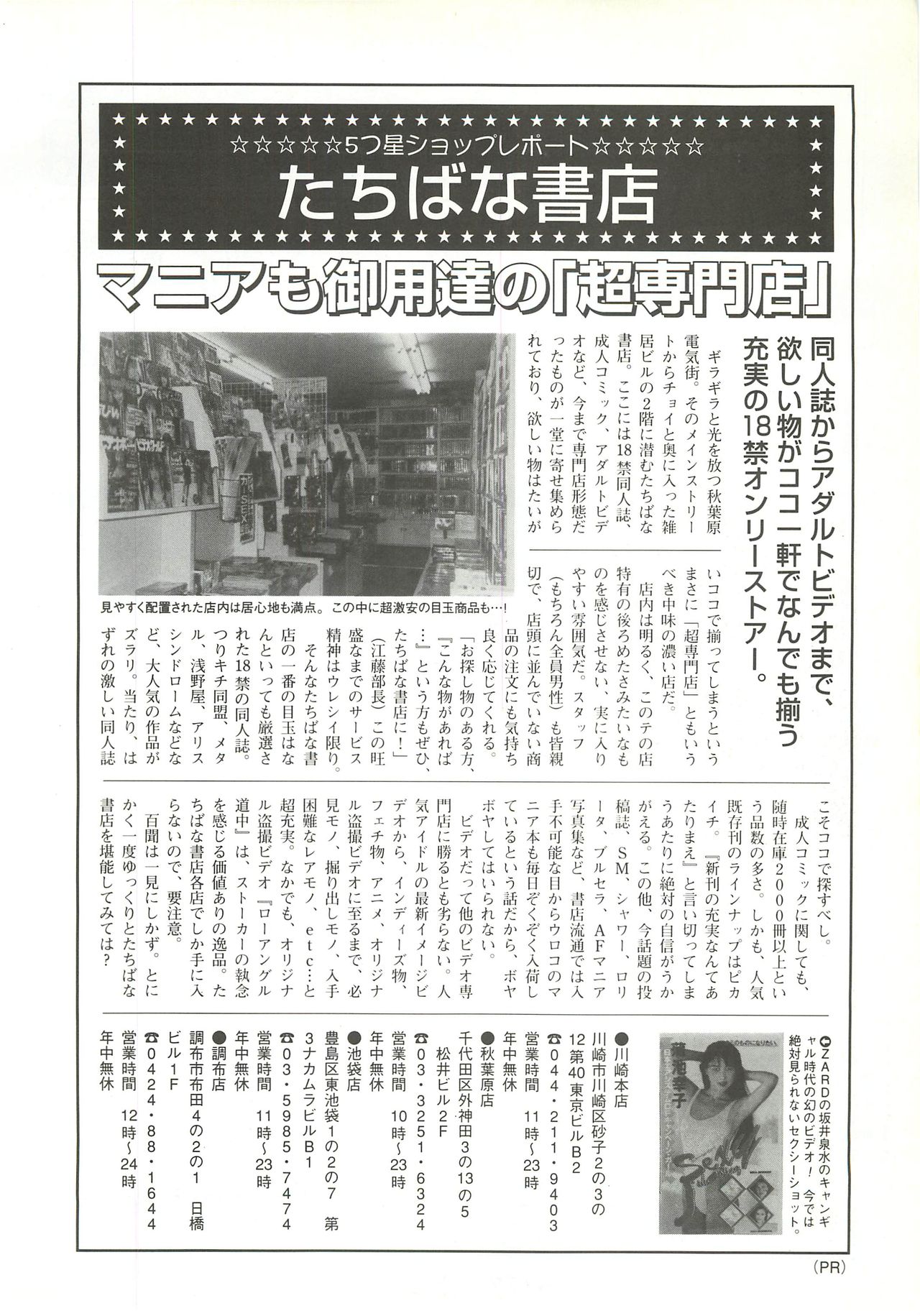 BugBug 1997-09 - Page 147