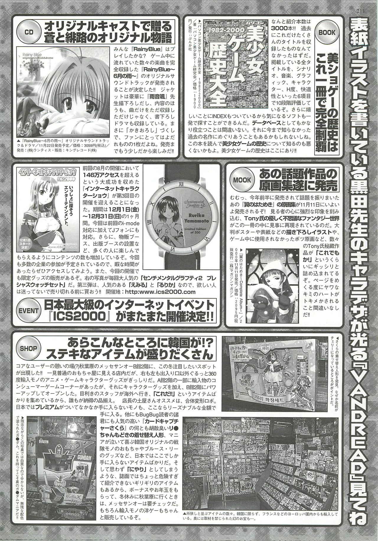 BugBug 2000-12 - Page 211