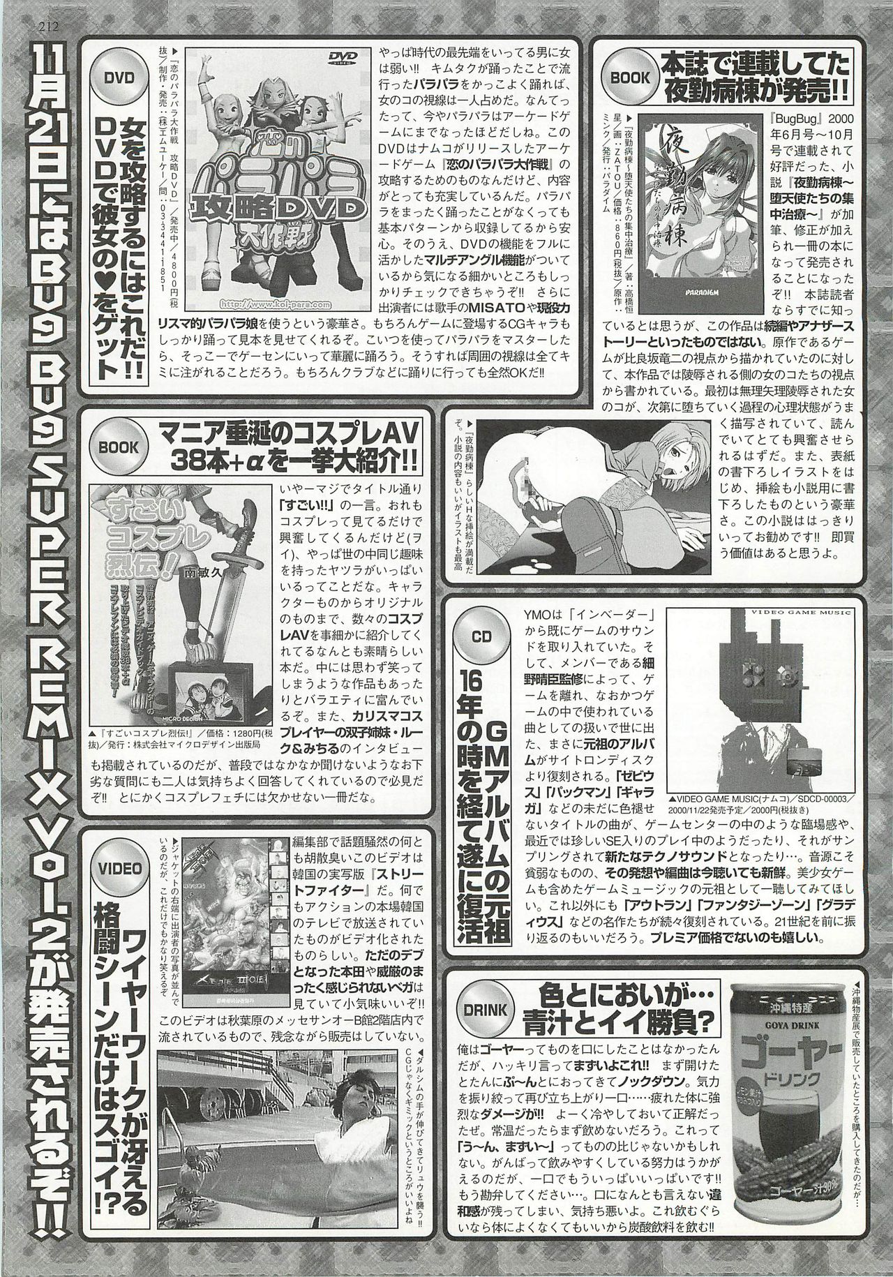 BugBug 2000-12 - Page 212