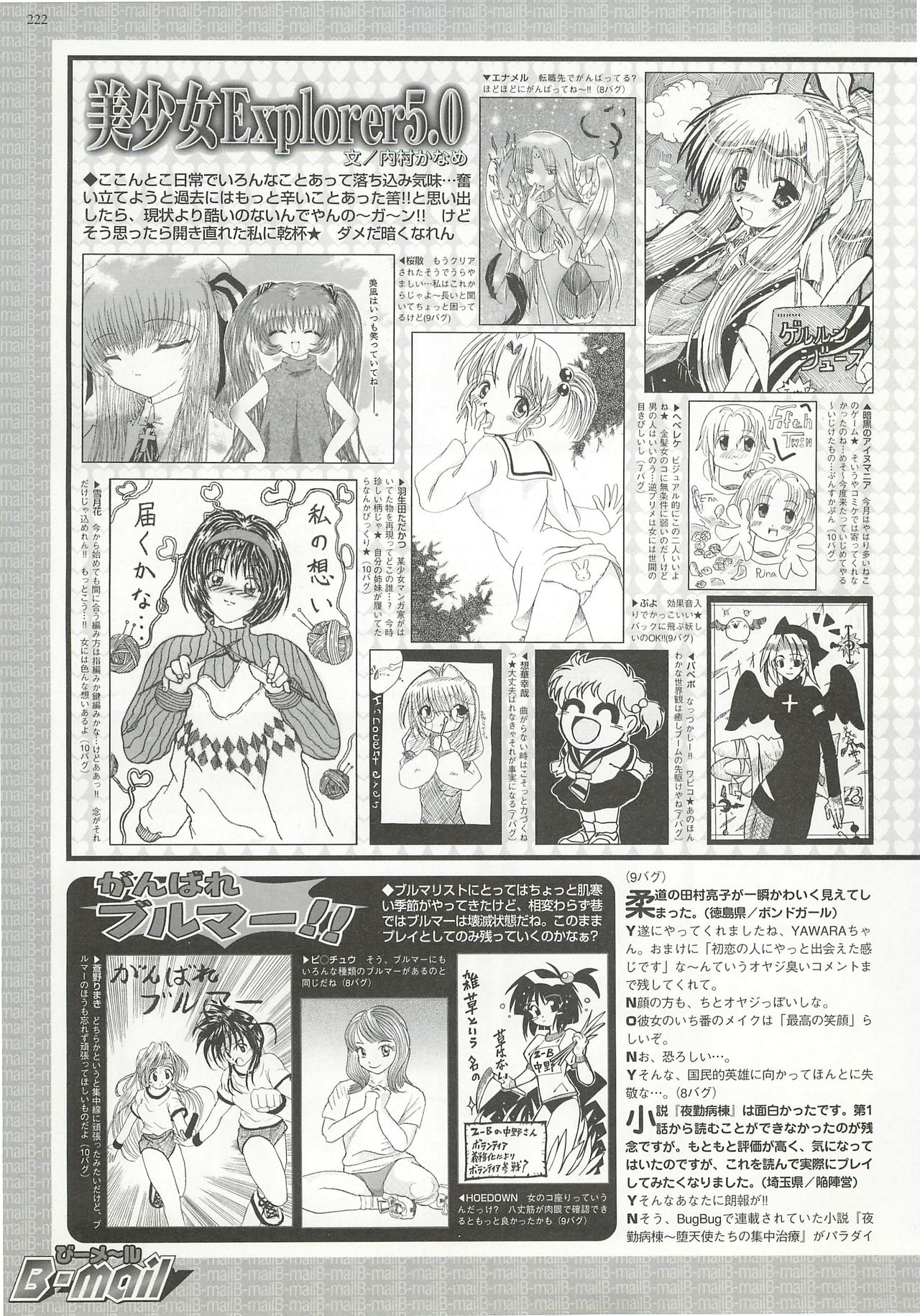 BugBug 2000-12 - Page 222