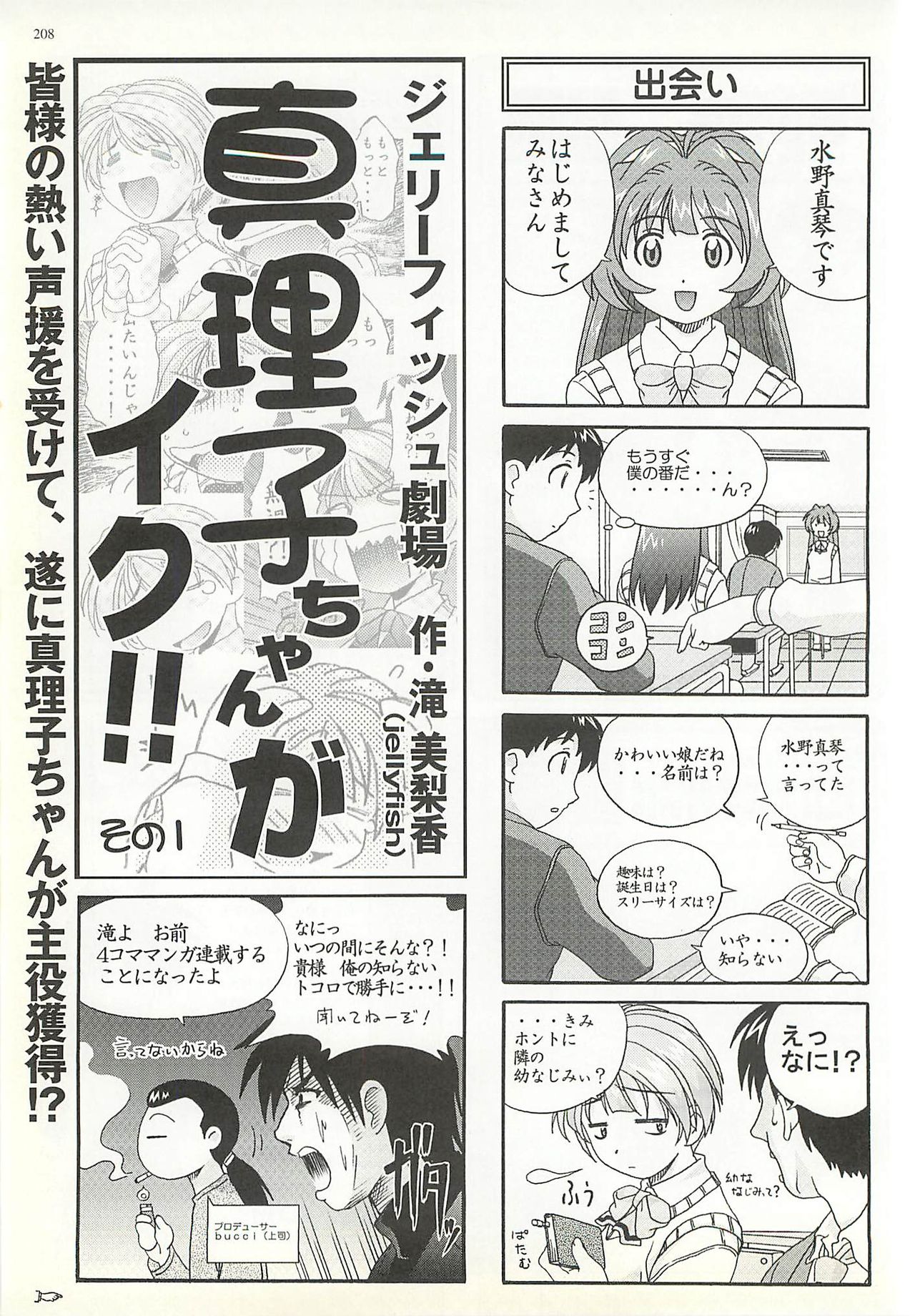 BugBug 2001-04 - Page 208