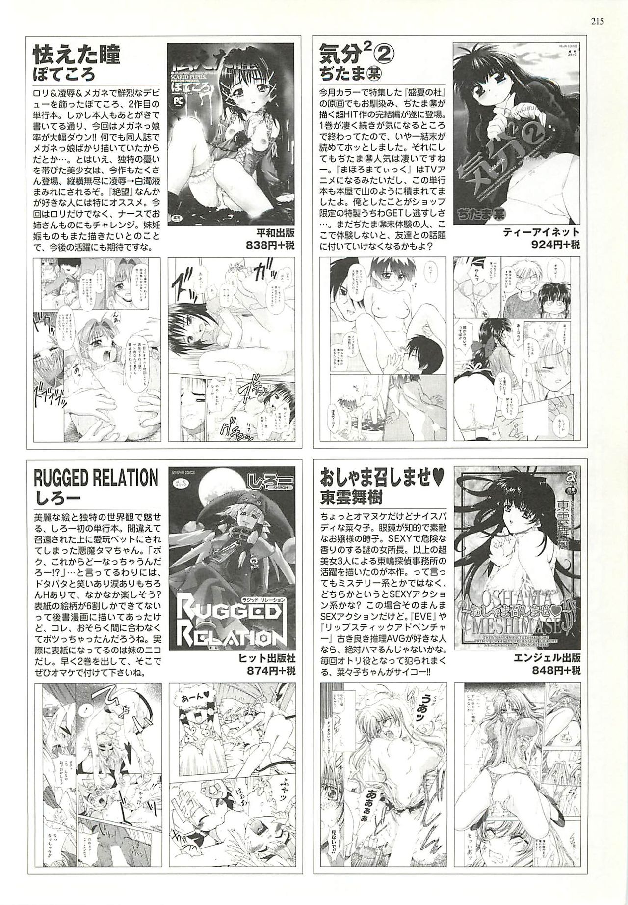 BugBug 2001-04 - Page 215
