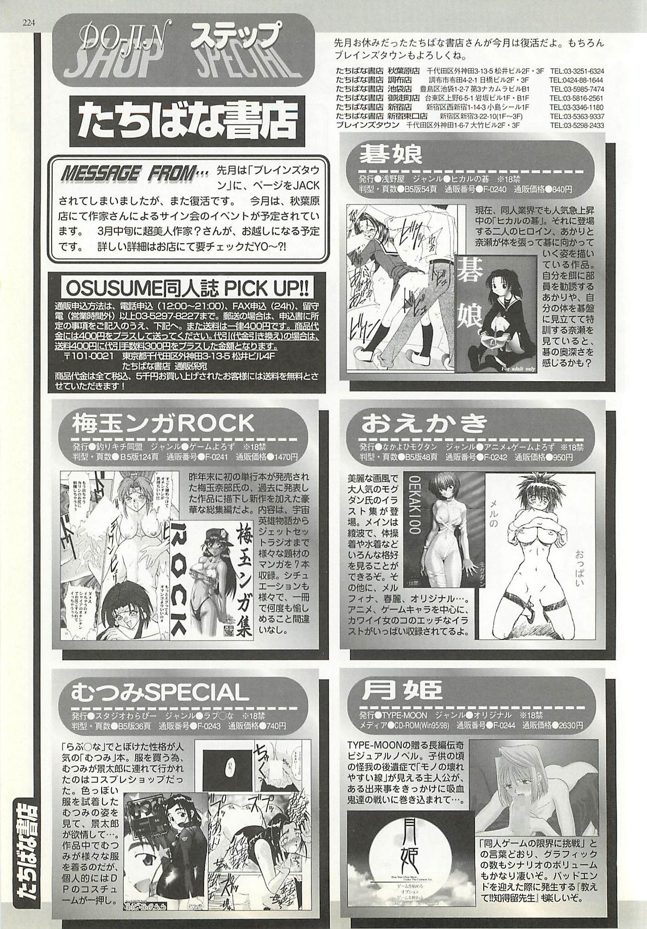BugBug 2001-04 - Page 224