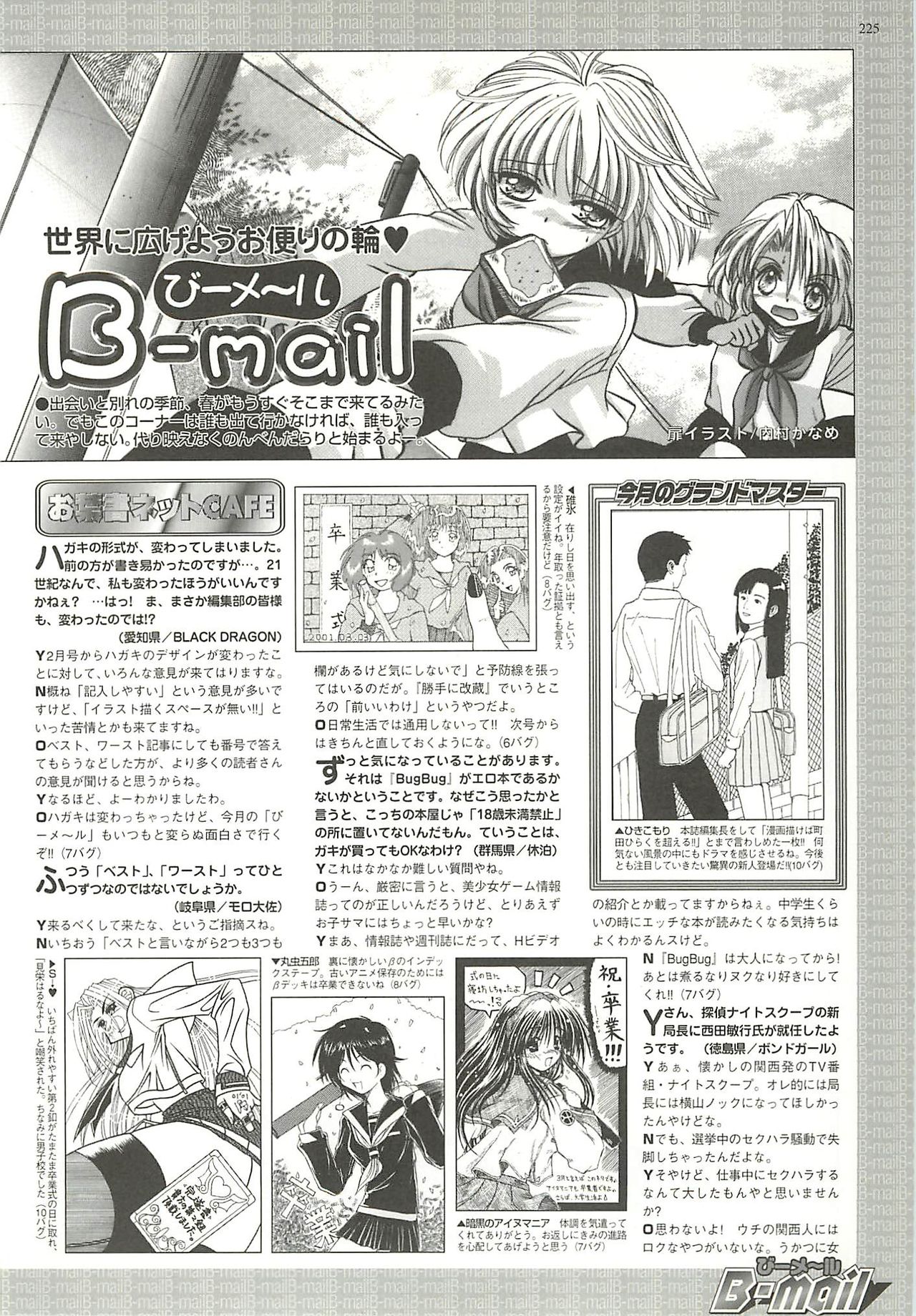 BugBug 2001-04 - Page 225