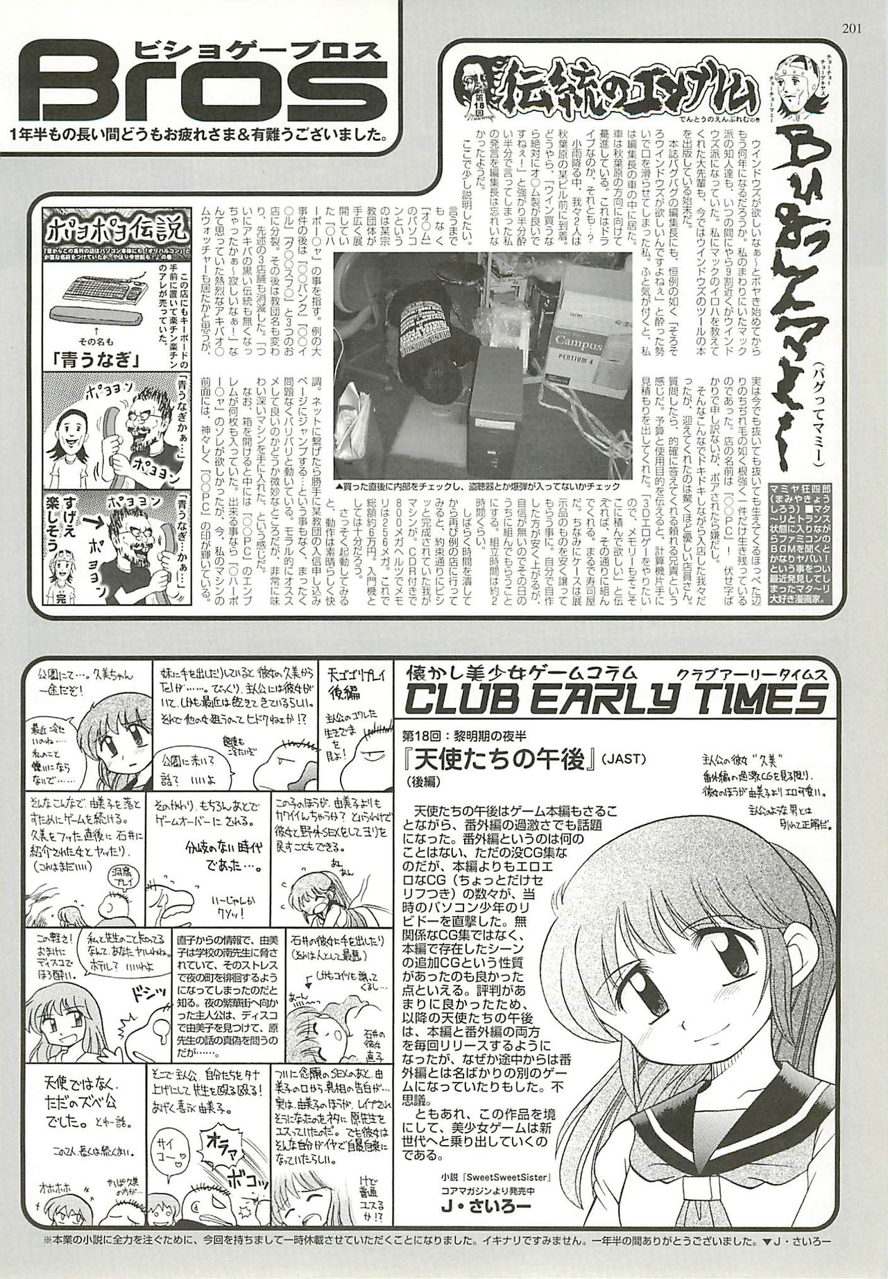 BugBug 2001-11 - Page 197